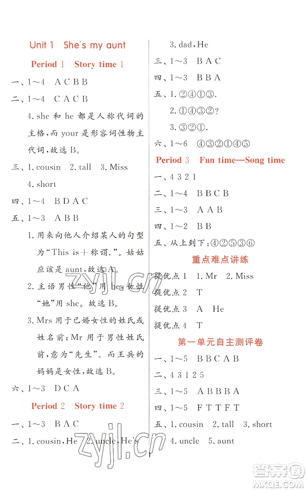 江蘇人民出版社2022秋季實(shí)驗(yàn)班提優(yōu)訓(xùn)練二年級(jí)上冊(cè)英語(yǔ)譯林版參考答案