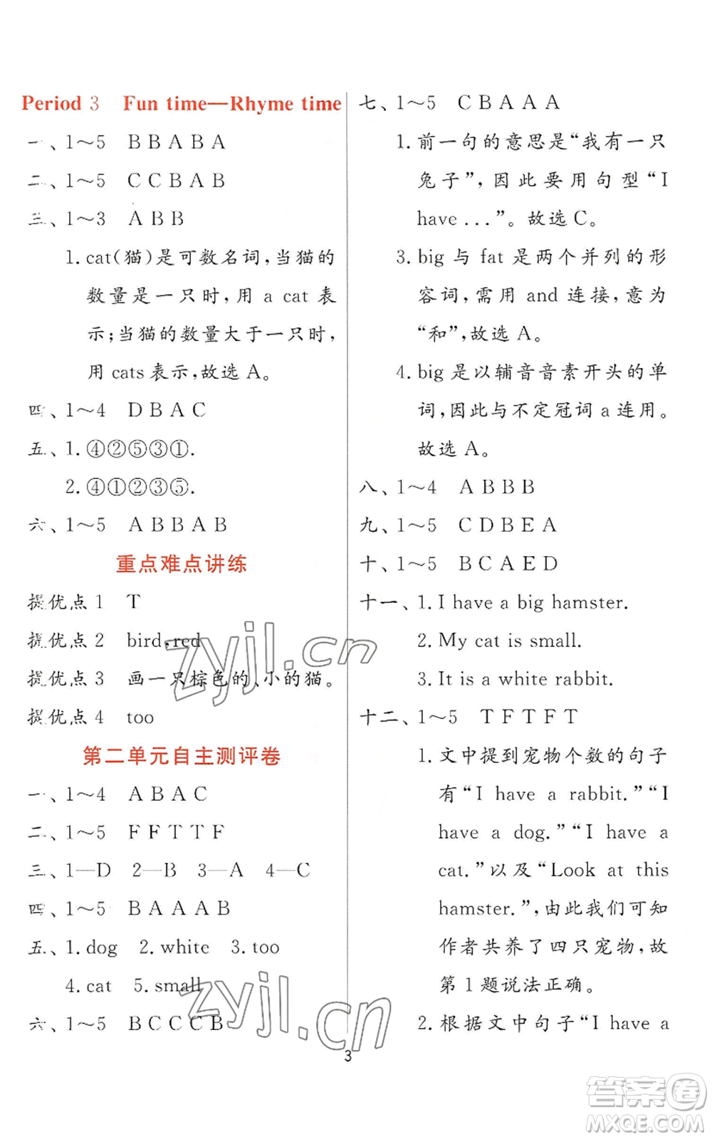 江蘇人民出版社2022秋季實(shí)驗(yàn)班提優(yōu)訓(xùn)練二年級(jí)上冊(cè)英語(yǔ)譯林版參考答案