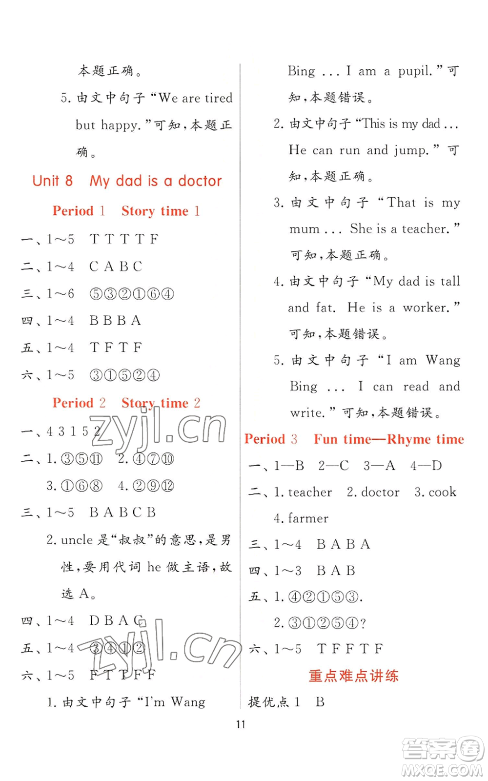 江蘇人民出版社2022秋季實(shí)驗(yàn)班提優(yōu)訓(xùn)練二年級(jí)上冊(cè)英語(yǔ)譯林版參考答案