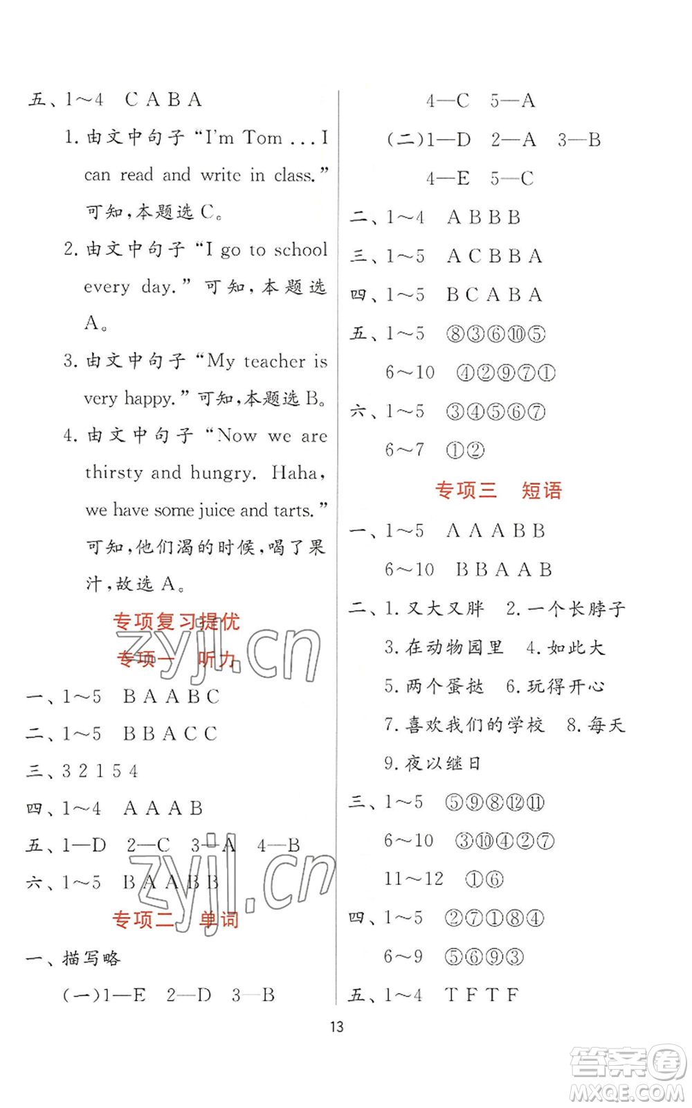 江蘇人民出版社2022秋季實(shí)驗(yàn)班提優(yōu)訓(xùn)練二年級(jí)上冊(cè)英語(yǔ)譯林版參考答案