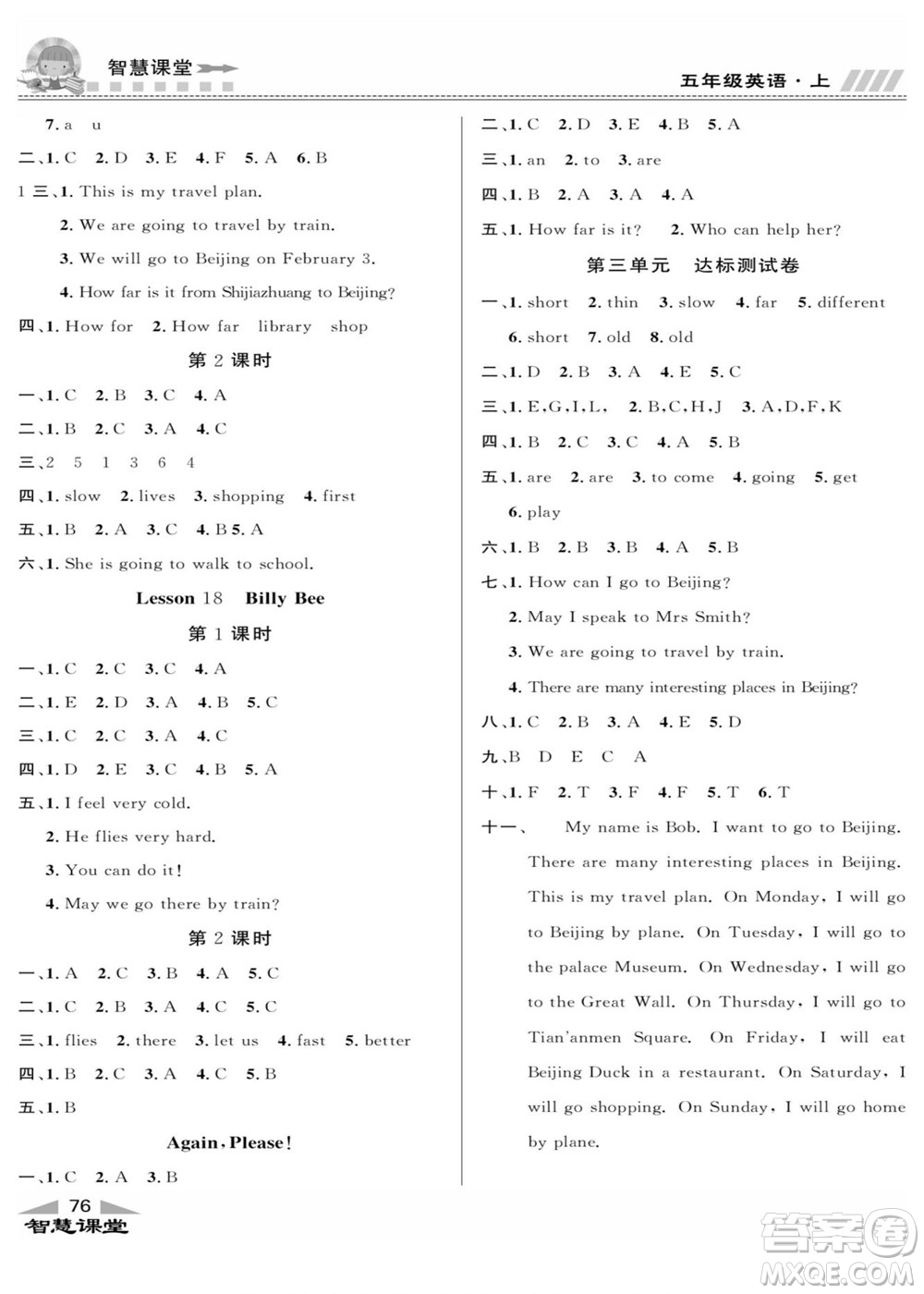 云南科技出版社2022秋智慧課堂同步講練測英語五年級上冊JJ冀教版答案