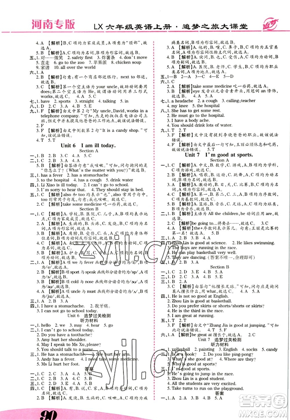 天津科學技術出版社2022追夢之旅大課堂六年級英語上冊LX魯湘版河南專版答案