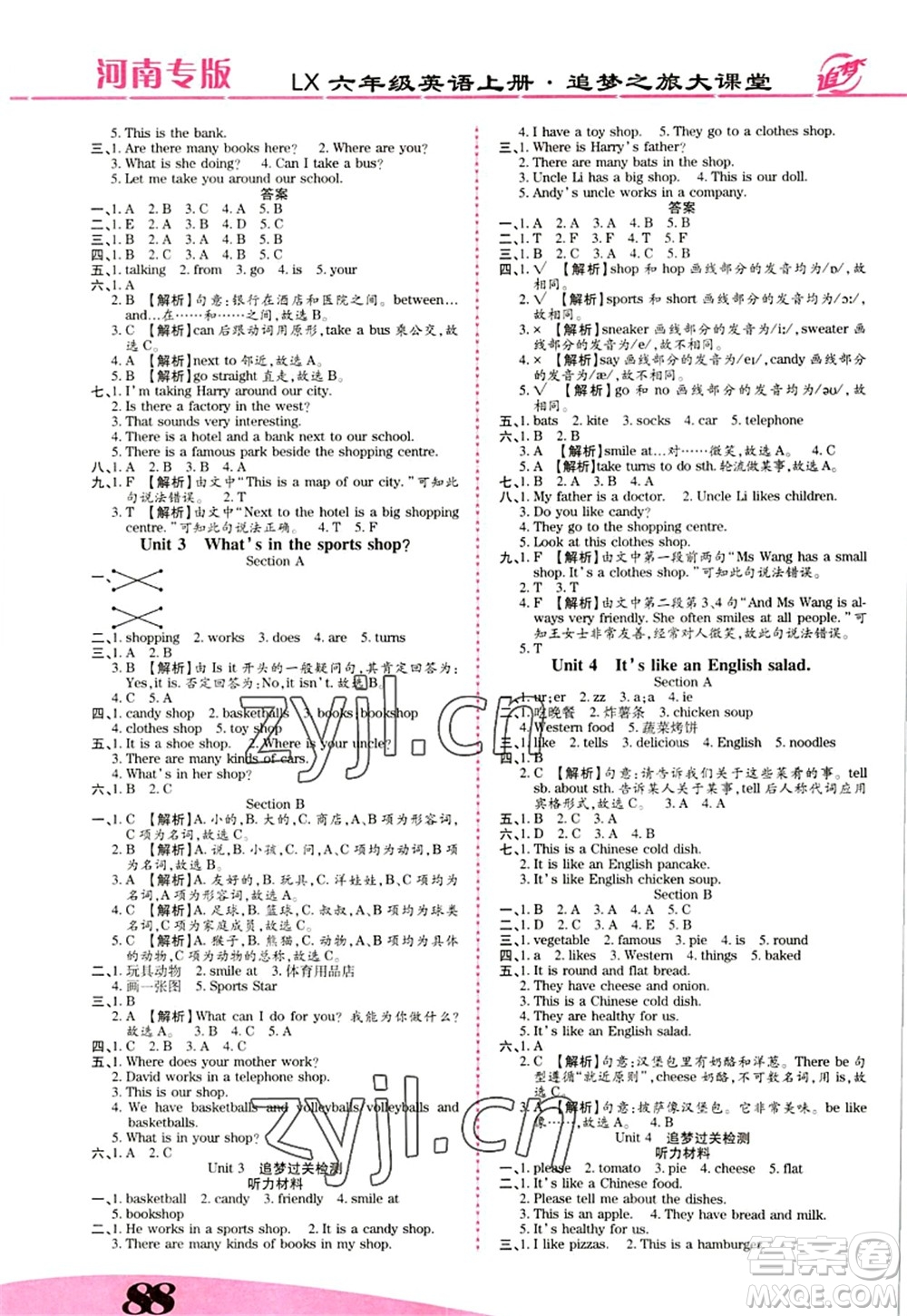 天津科學技術出版社2022追夢之旅大課堂六年級英語上冊LX魯湘版河南專版答案