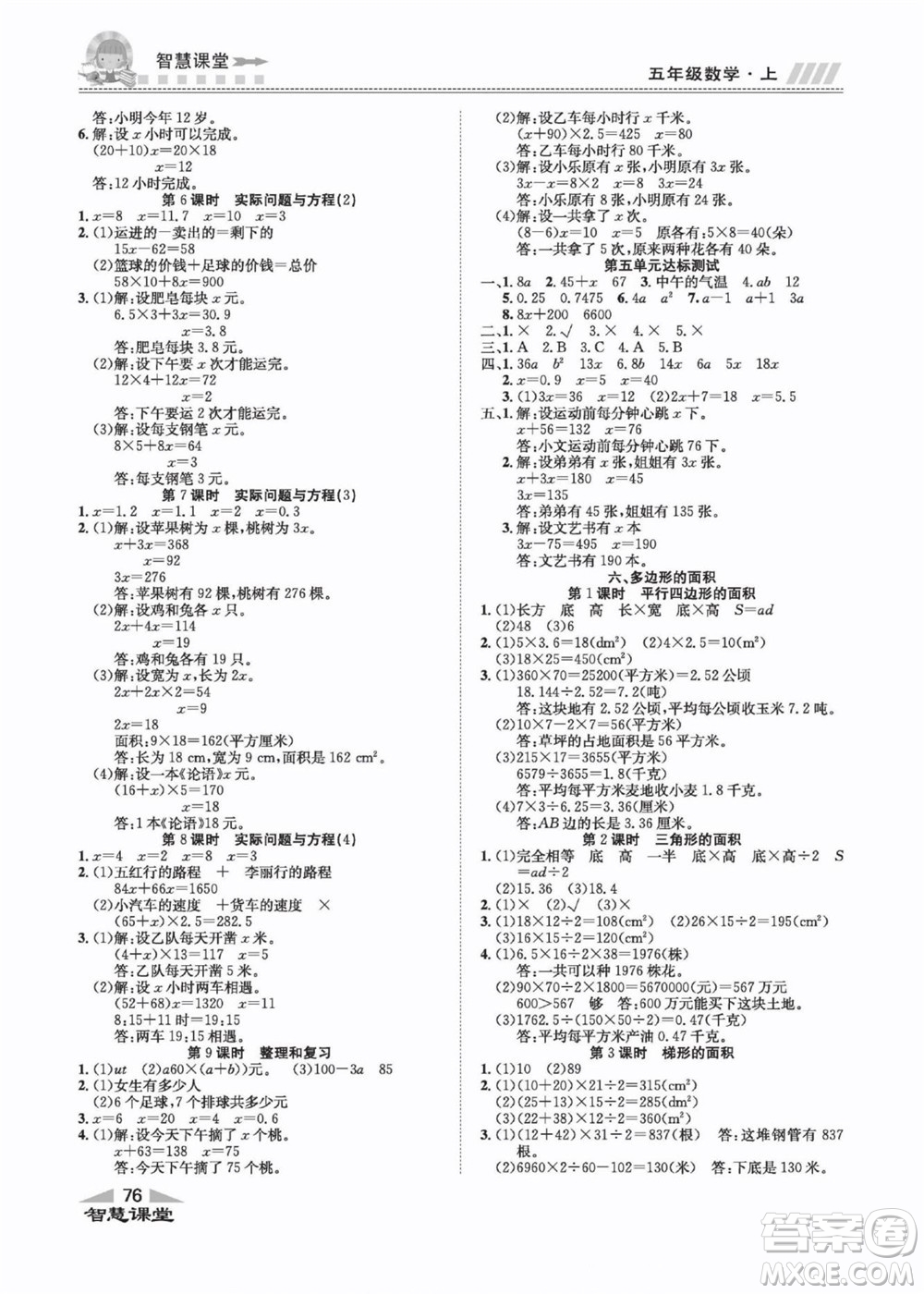 云南科技出版社2022秋智慧課堂同步講練測數(shù)學五年級上冊RJ人教版答案