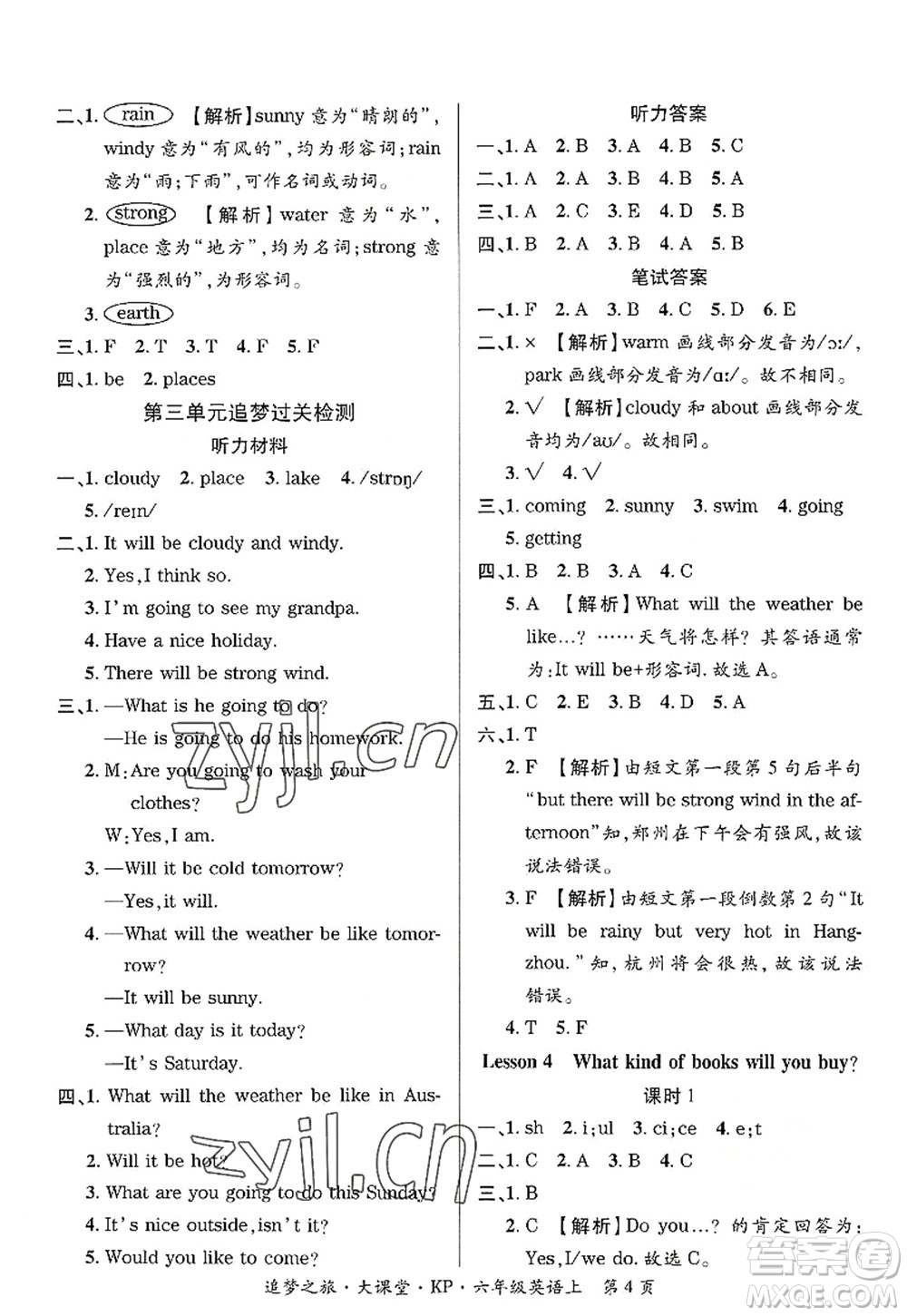 天津科學(xué)技術(shù)出版社2022追夢(mèng)之旅大課堂六年級(jí)英語(yǔ)上冊(cè)KP科普版河南專版答案