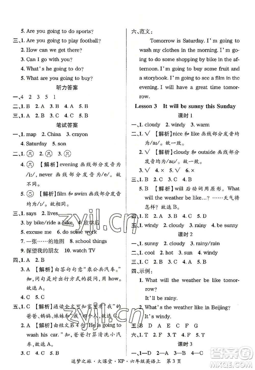 天津科學(xué)技術(shù)出版社2022追夢(mèng)之旅大課堂六年級(jí)英語(yǔ)上冊(cè)KP科普版河南專版答案