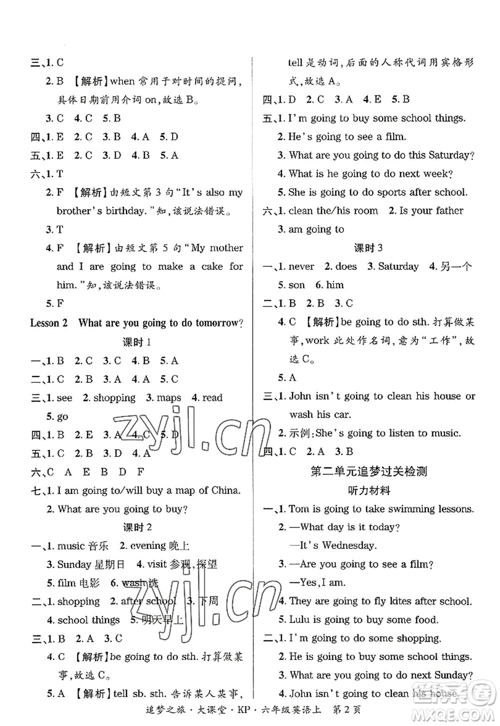 天津科學(xué)技術(shù)出版社2022追夢(mèng)之旅大課堂六年級(jí)英語(yǔ)上冊(cè)KP科普版河南專版答案