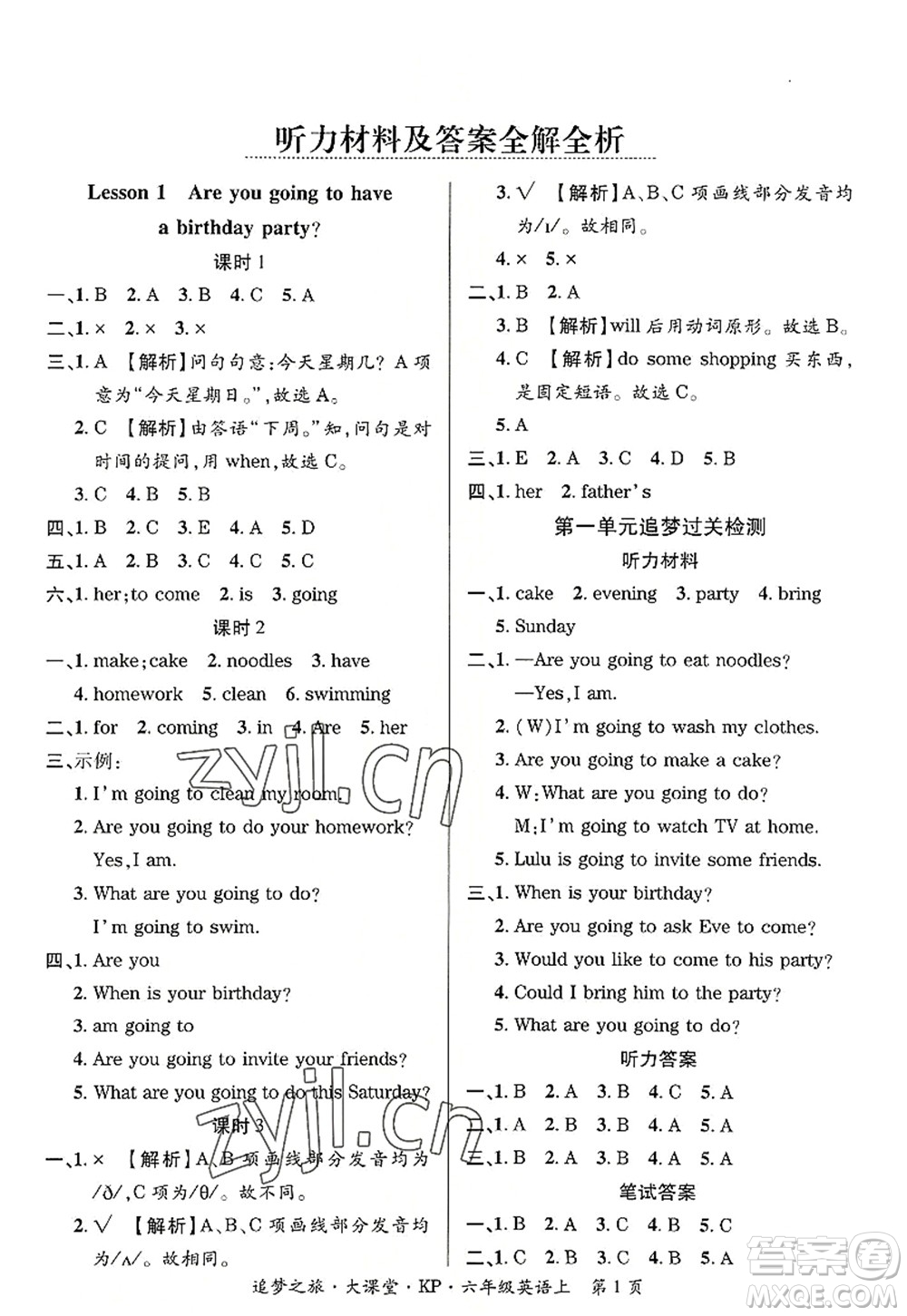 天津科學(xué)技術(shù)出版社2022追夢(mèng)之旅大課堂六年級(jí)英語(yǔ)上冊(cè)KP科普版河南專版答案