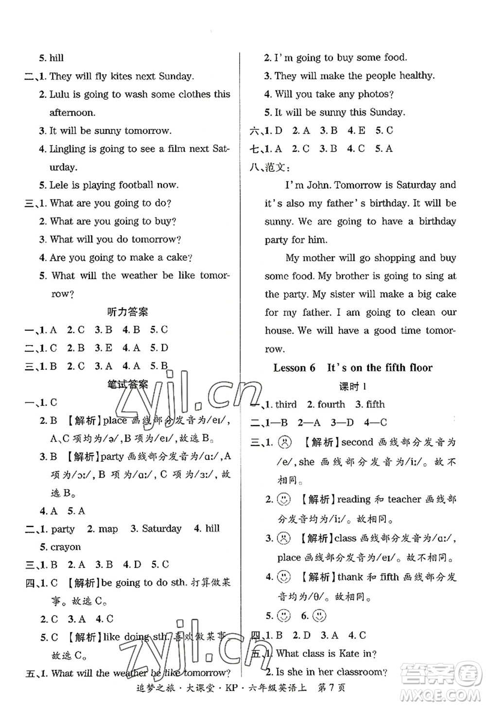 天津科學(xué)技術(shù)出版社2022追夢(mèng)之旅大課堂六年級(jí)英語(yǔ)上冊(cè)KP科普版河南專版答案