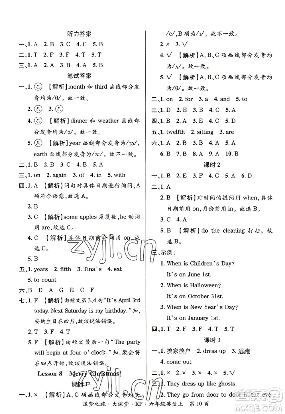 天津科學(xué)技術(shù)出版社2022追夢(mèng)之旅大課堂六年級(jí)英語(yǔ)上冊(cè)KP科普版河南專版答案