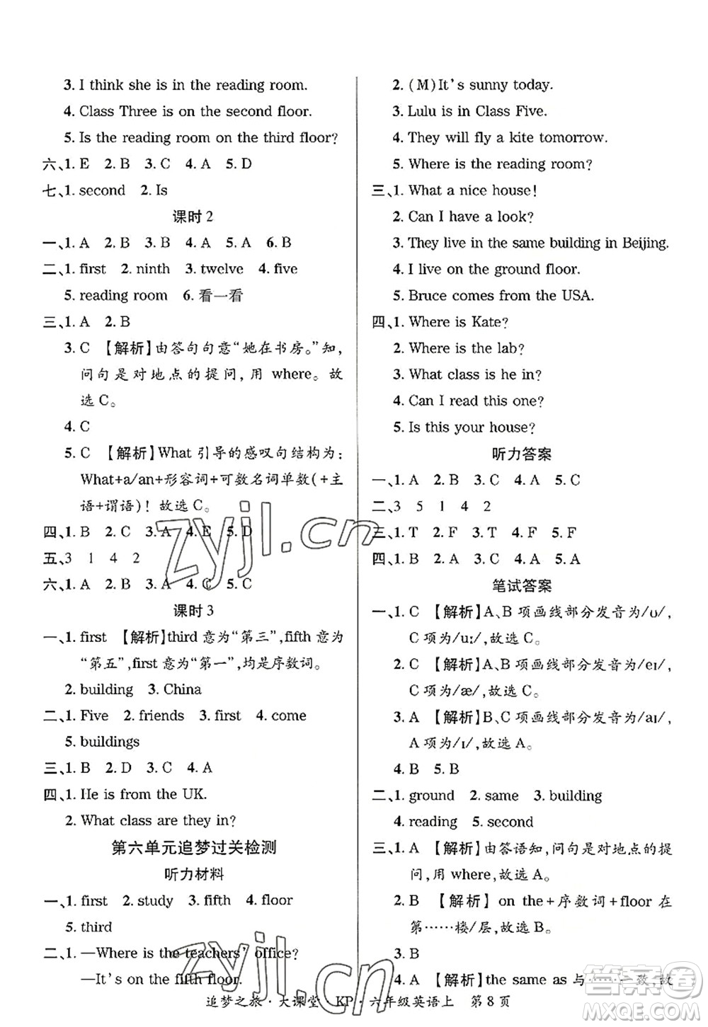 天津科學(xué)技術(shù)出版社2022追夢(mèng)之旅大課堂六年級(jí)英語(yǔ)上冊(cè)KP科普版河南專版答案