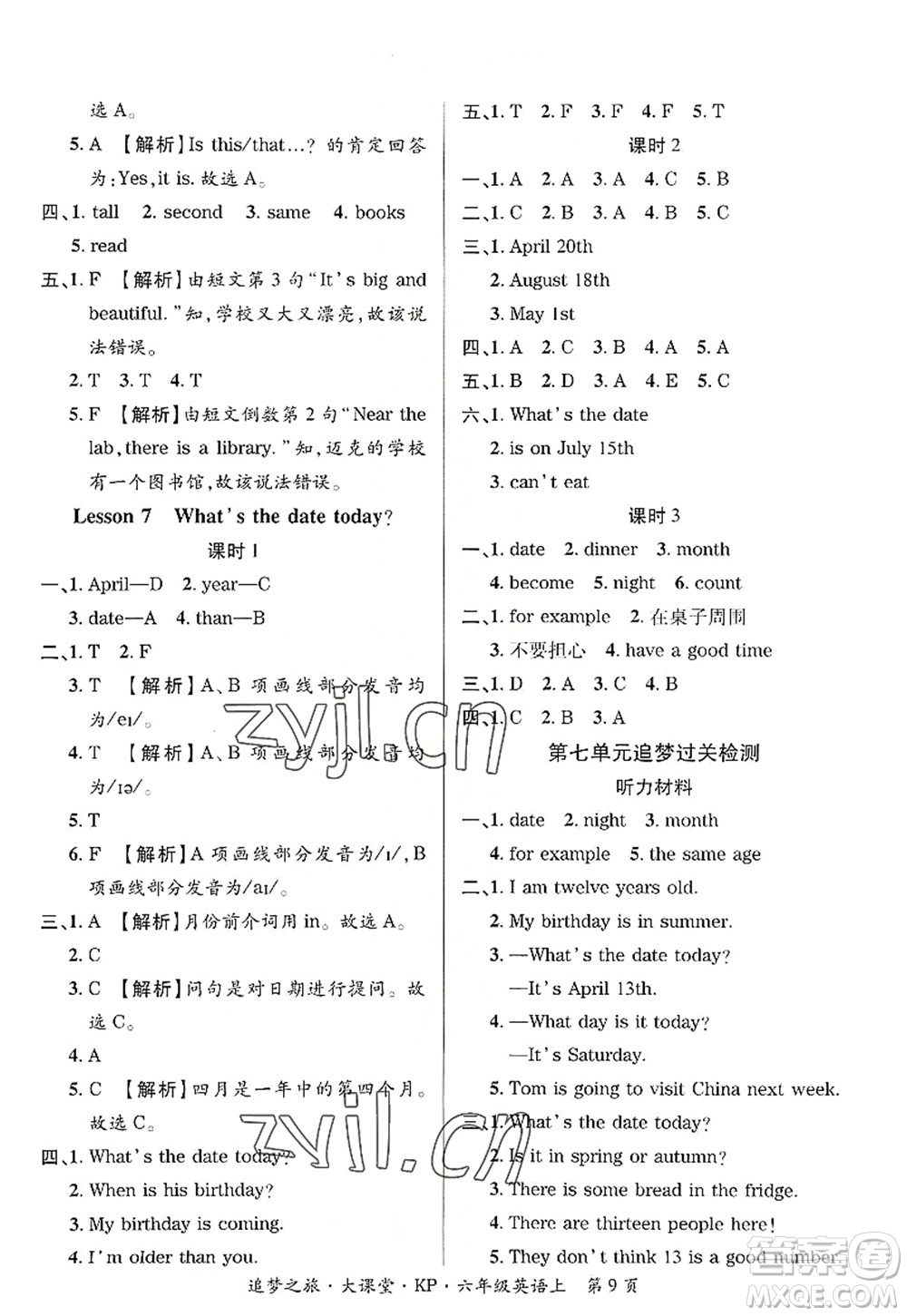 天津科學(xué)技術(shù)出版社2022追夢(mèng)之旅大課堂六年級(jí)英語(yǔ)上冊(cè)KP科普版河南專版答案