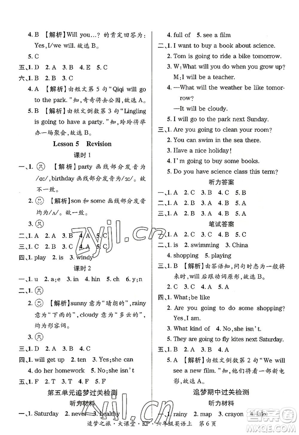 天津科學(xué)技術(shù)出版社2022追夢(mèng)之旅大課堂六年級(jí)英語(yǔ)上冊(cè)KP科普版河南專版答案