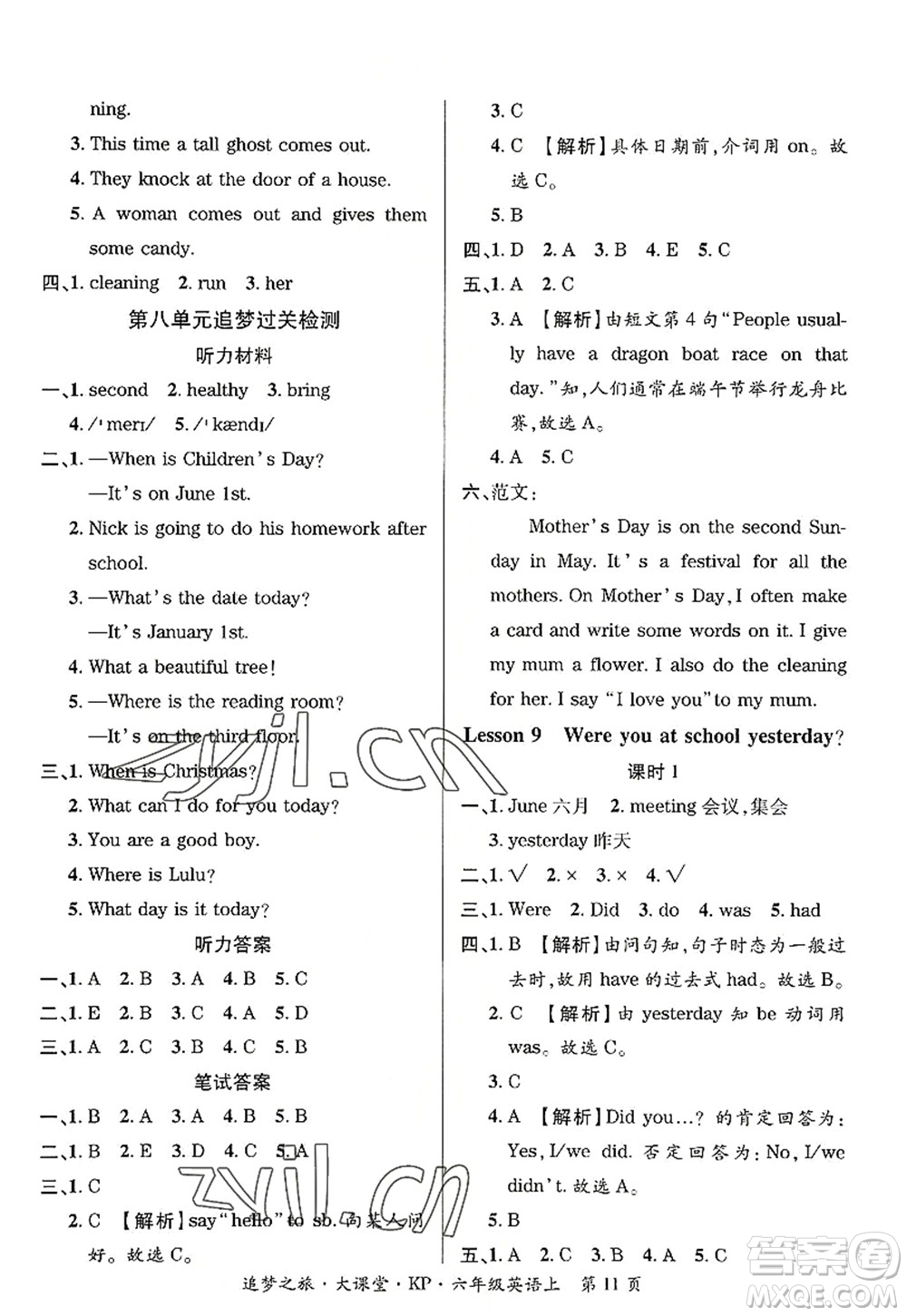 天津科學(xué)技術(shù)出版社2022追夢(mèng)之旅大課堂六年級(jí)英語(yǔ)上冊(cè)KP科普版河南專版答案