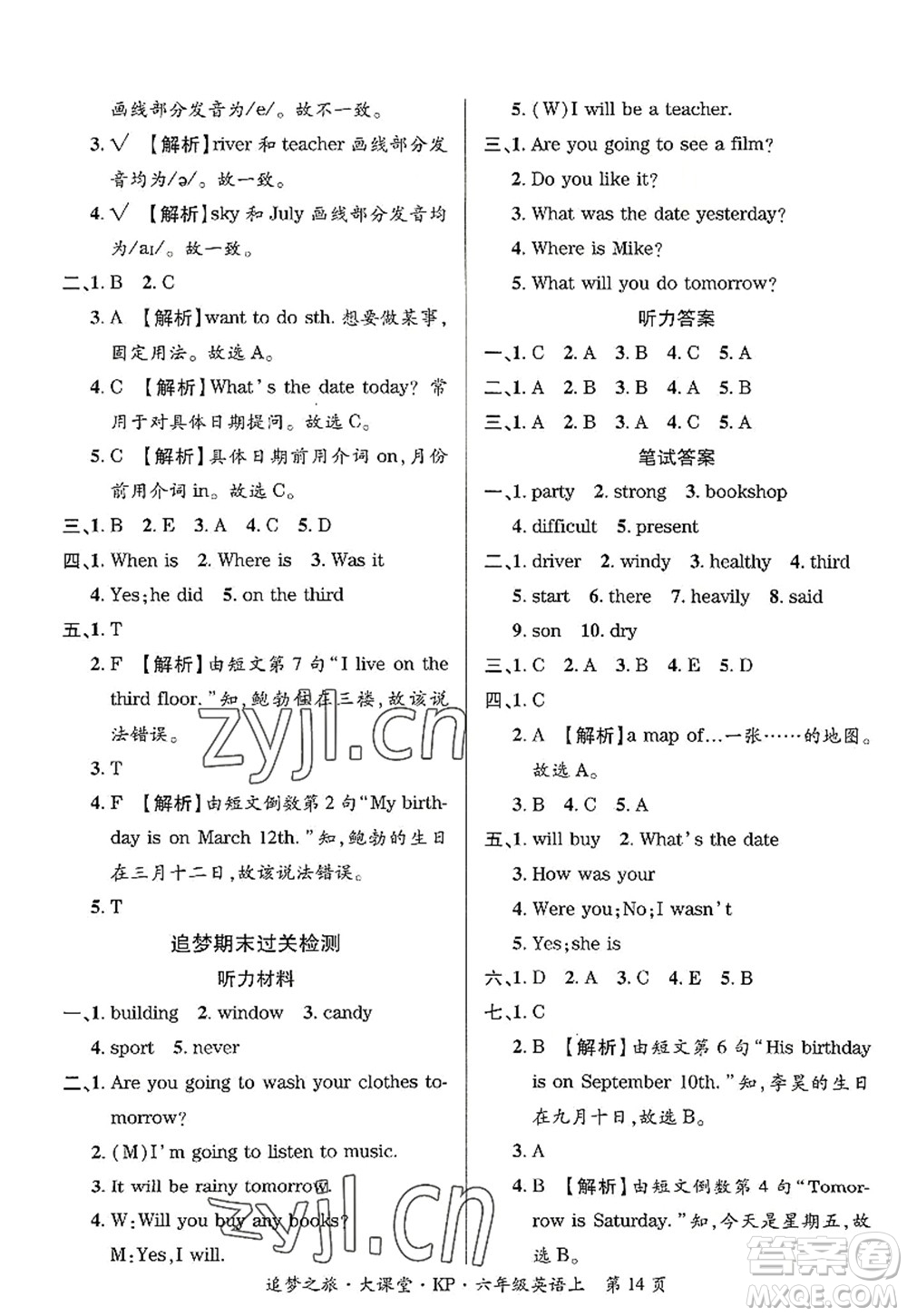 天津科學(xué)技術(shù)出版社2022追夢(mèng)之旅大課堂六年級(jí)英語(yǔ)上冊(cè)KP科普版河南專版答案