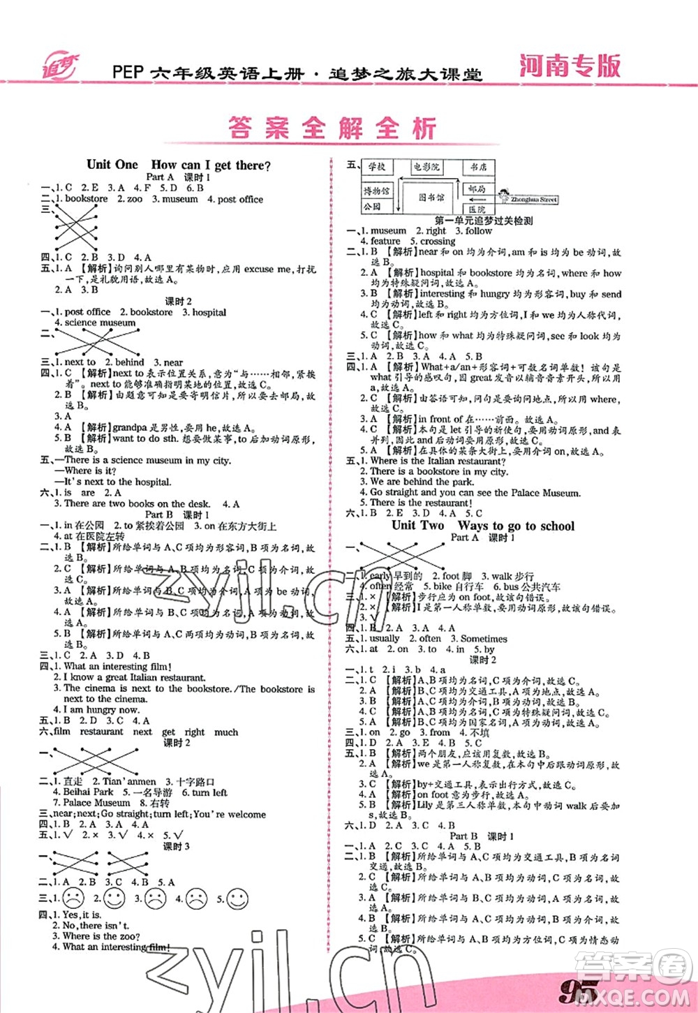 天津科學(xué)技術(shù)出版社2022追夢(mèng)之旅大課堂六年級(jí)英語(yǔ)上冊(cè)PEP版河南專版答案