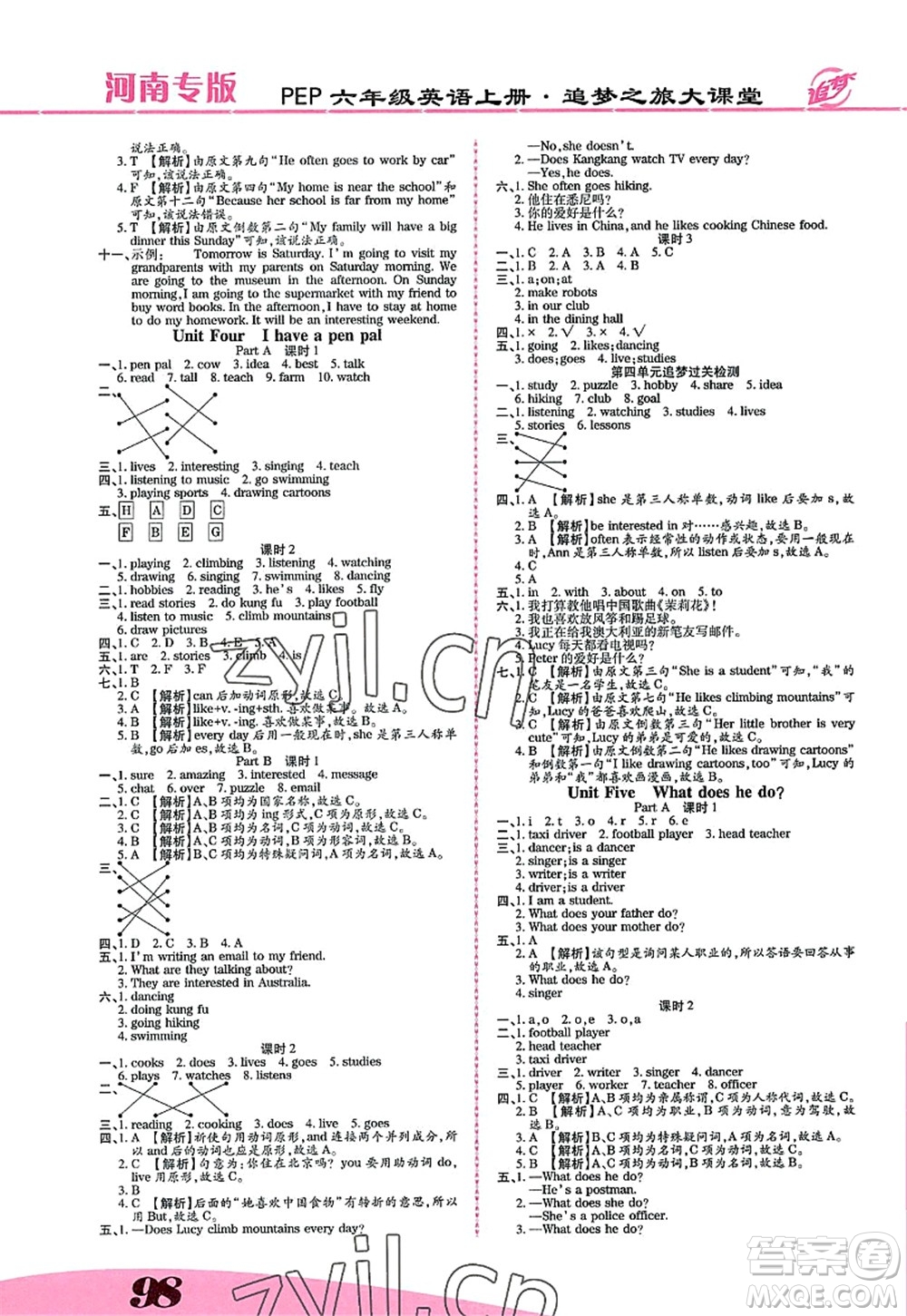 天津科學(xué)技術(shù)出版社2022追夢(mèng)之旅大課堂六年級(jí)英語(yǔ)上冊(cè)PEP版河南專版答案