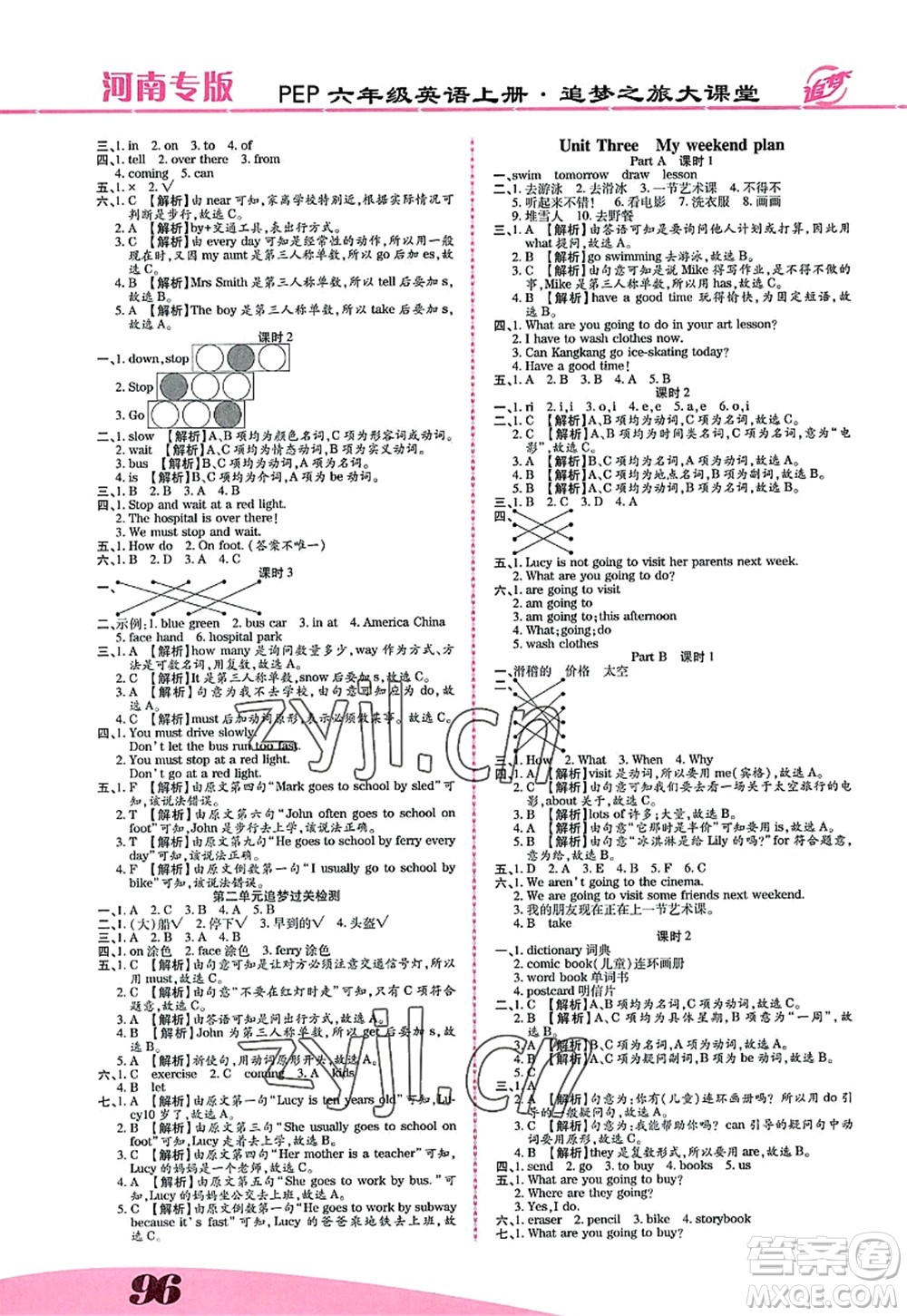 天津科學(xué)技術(shù)出版社2022追夢(mèng)之旅大課堂六年級(jí)英語(yǔ)上冊(cè)PEP版河南專版答案