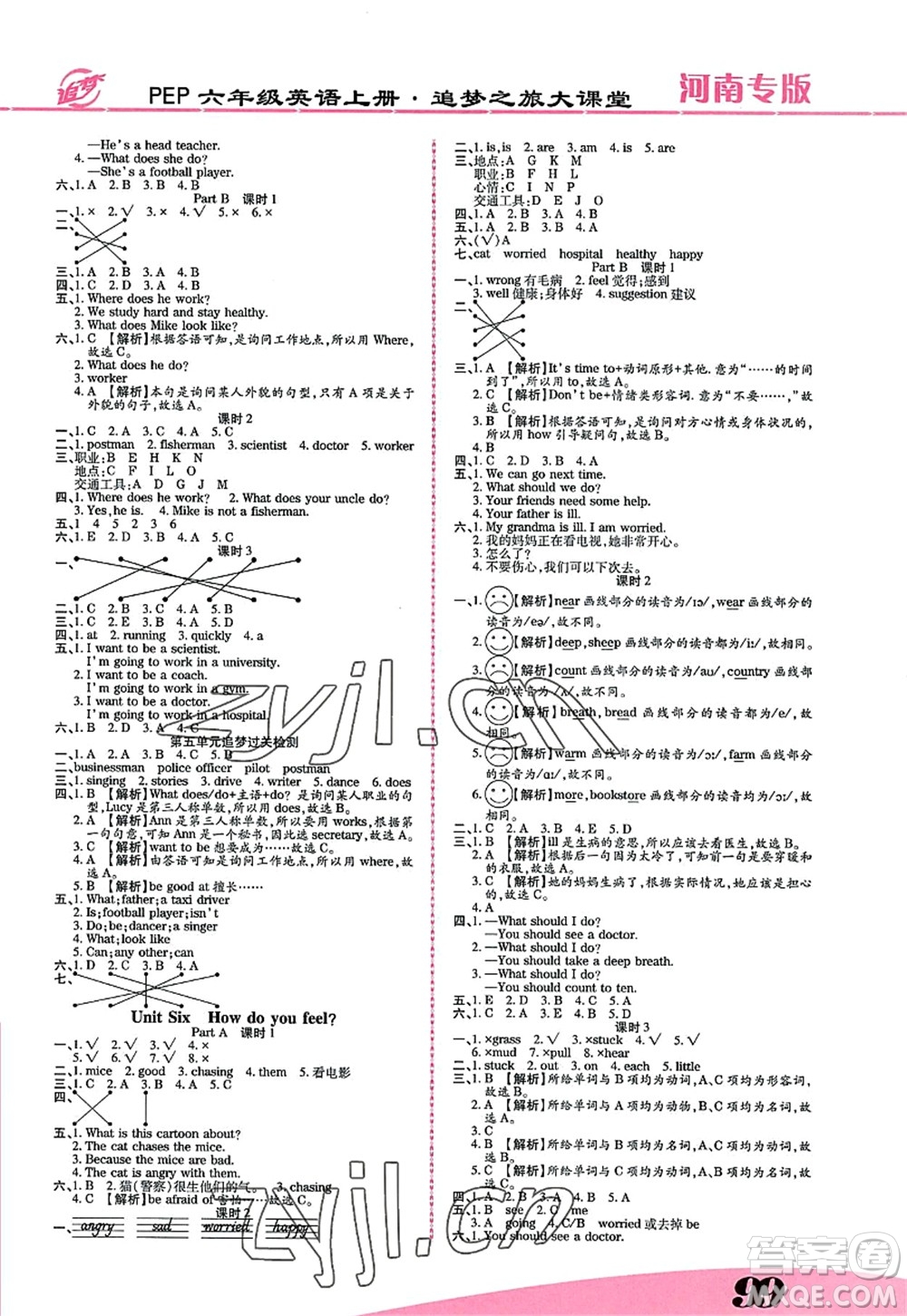 天津科學(xué)技術(shù)出版社2022追夢(mèng)之旅大課堂六年級(jí)英語(yǔ)上冊(cè)PEP版河南專版答案