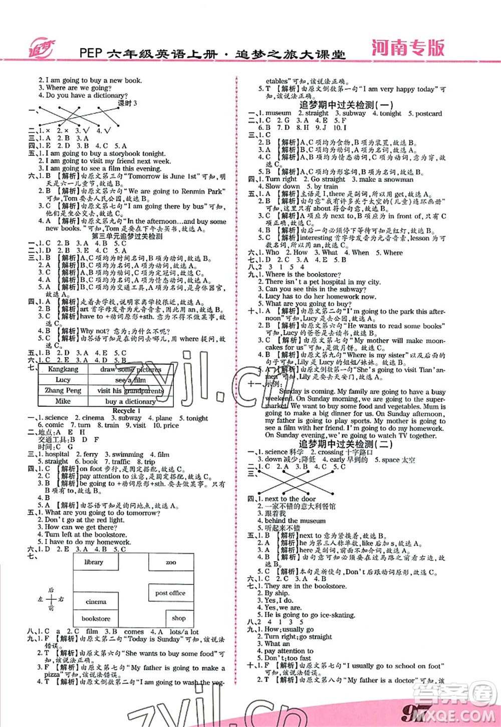 天津科學(xué)技術(shù)出版社2022追夢(mèng)之旅大課堂六年級(jí)英語(yǔ)上冊(cè)PEP版河南專版答案