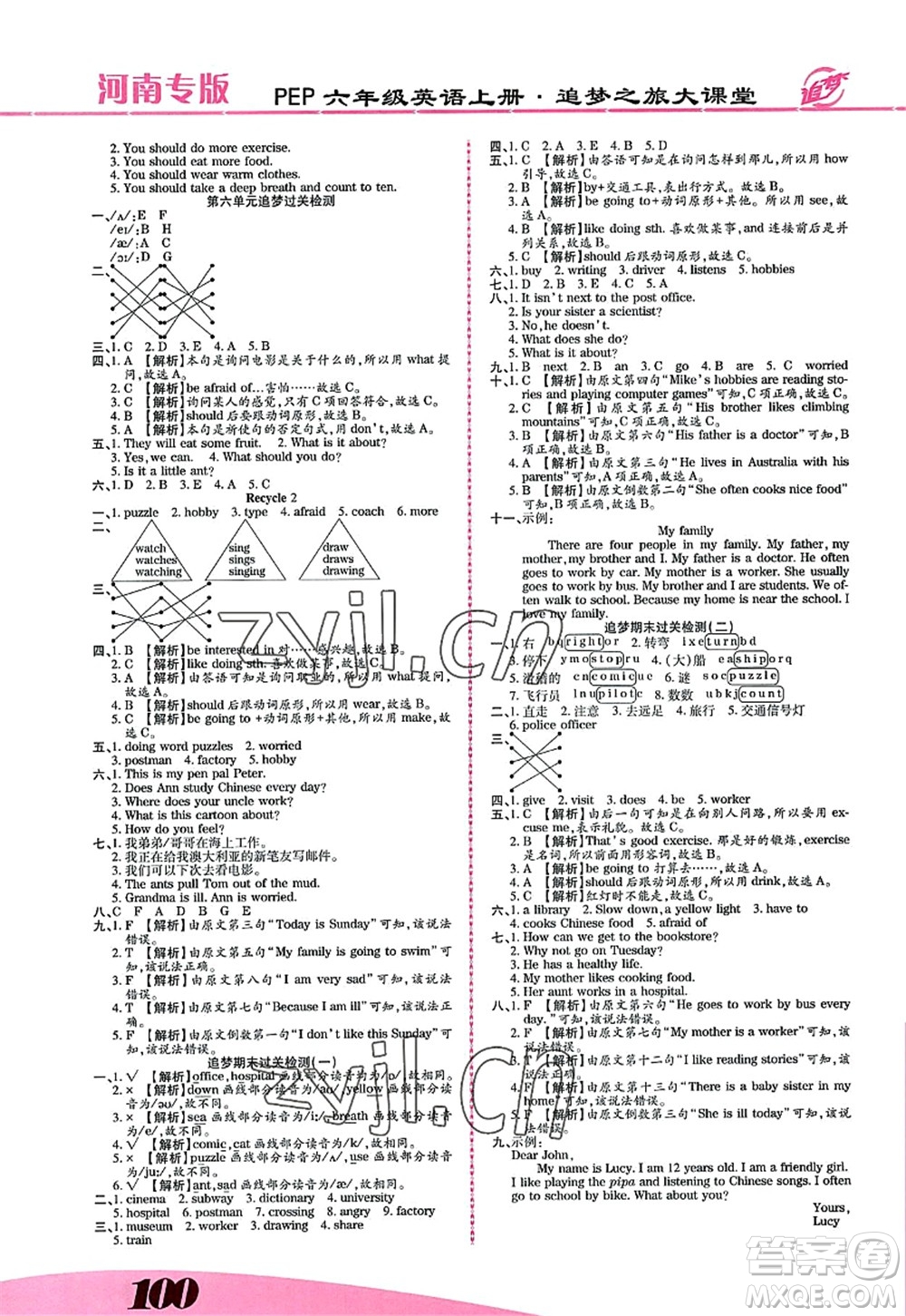 天津科學(xué)技術(shù)出版社2022追夢(mèng)之旅大課堂六年級(jí)英語(yǔ)上冊(cè)PEP版河南專版答案