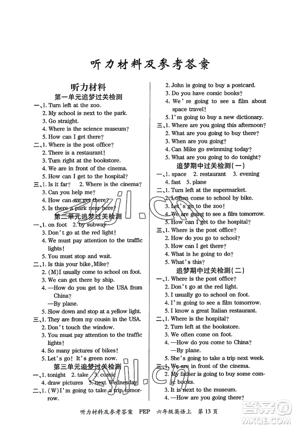 天津科學(xué)技術(shù)出版社2022追夢(mèng)之旅大課堂六年級(jí)英語(yǔ)上冊(cè)PEP版河南專版答案