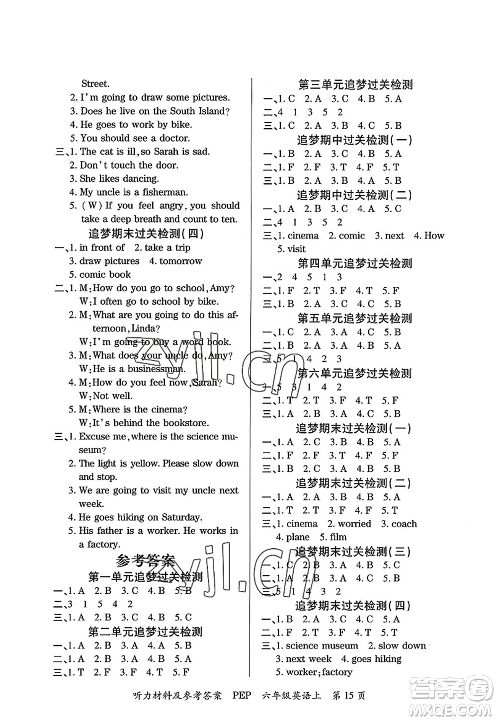 天津科學(xué)技術(shù)出版社2022追夢(mèng)之旅大課堂六年級(jí)英語(yǔ)上冊(cè)PEP版河南專版答案