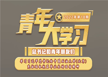 青年大學(xué)習(xí)2022年第18期截圖 青年大學(xué)習(xí)2022年第18期題目答案完整版