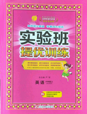 江蘇人民出版社2022秋季實驗班提優(yōu)訓練六年級上冊英語人教版參考答案