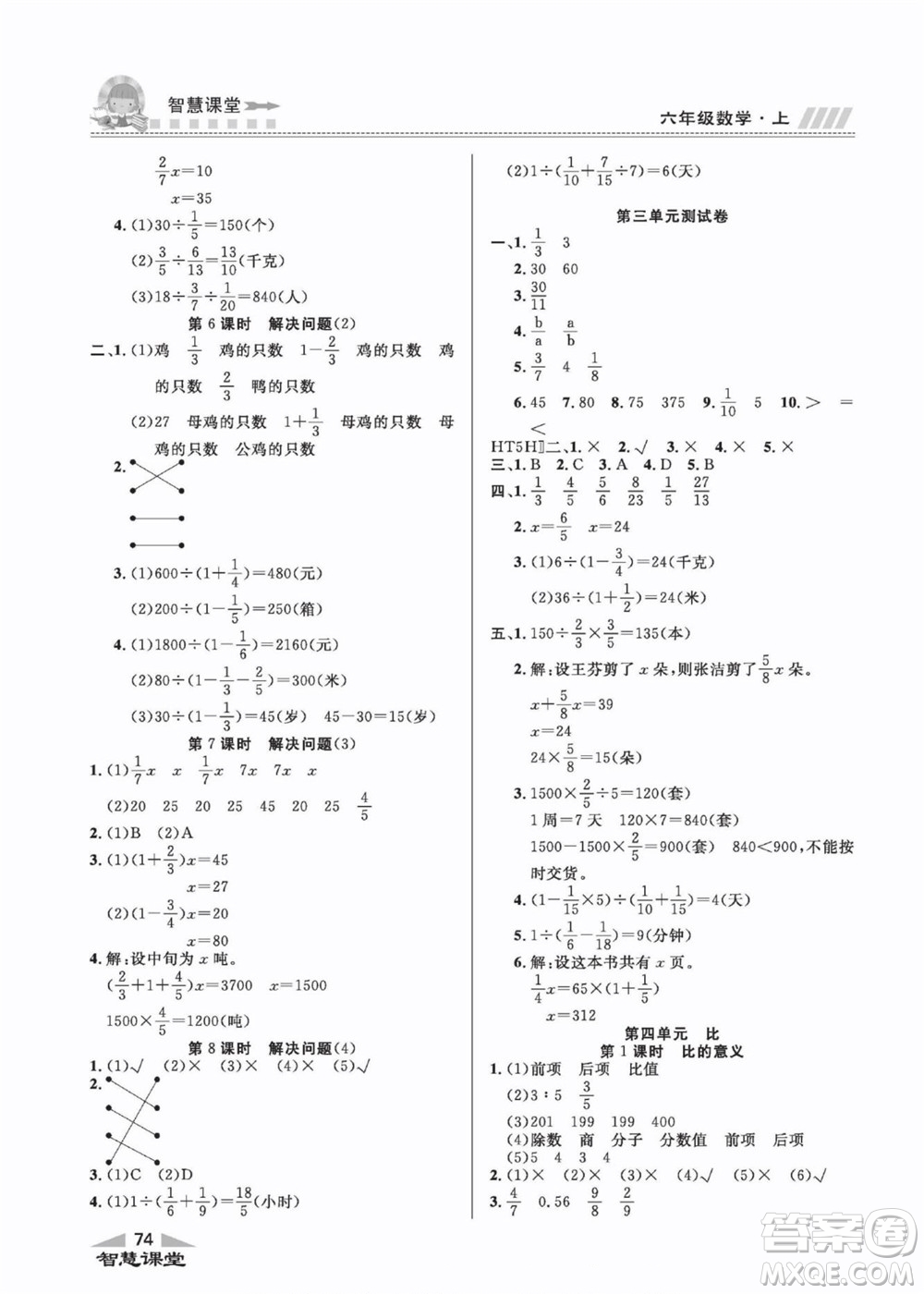 云南科技出版社2022秋智慧課堂同步講練測(cè)數(shù)學(xué)六年級(jí)上冊(cè)RJ人教版答案