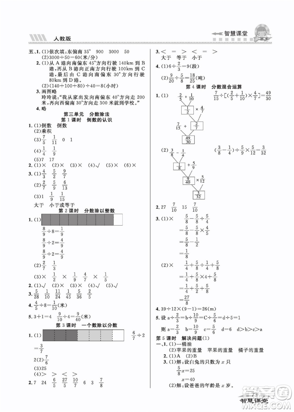 云南科技出版社2022秋智慧課堂同步講練測(cè)數(shù)學(xué)六年級(jí)上冊(cè)RJ人教版答案