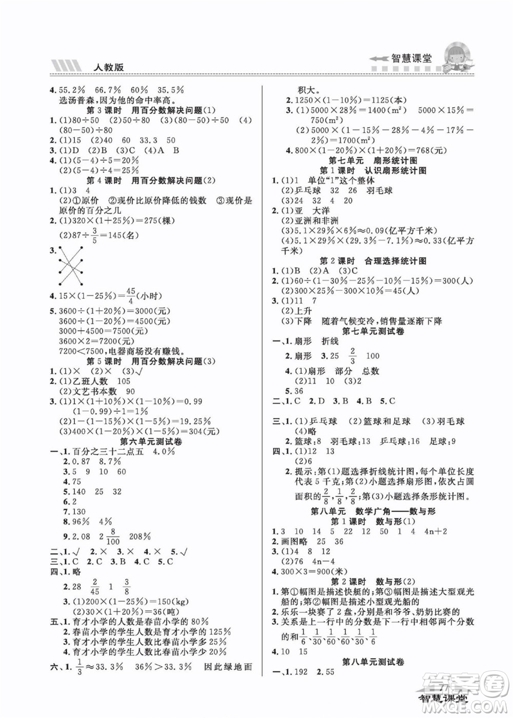 云南科技出版社2022秋智慧課堂同步講練測(cè)數(shù)學(xué)六年級(jí)上冊(cè)RJ人教版答案