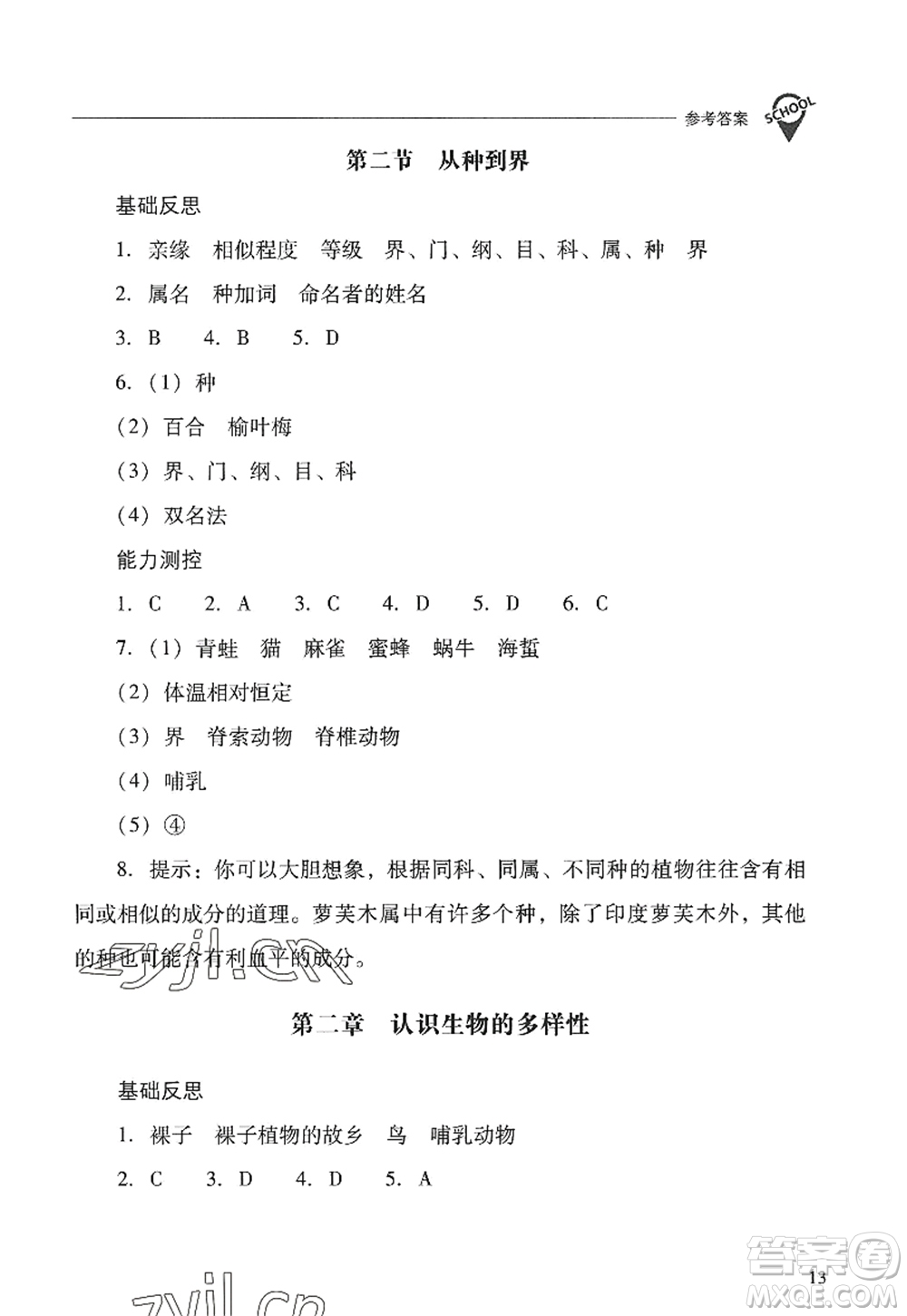 山西教育出版社2022新課程問題解決導(dǎo)學(xué)方案八年級(jí)生物上冊(cè)人教版答案