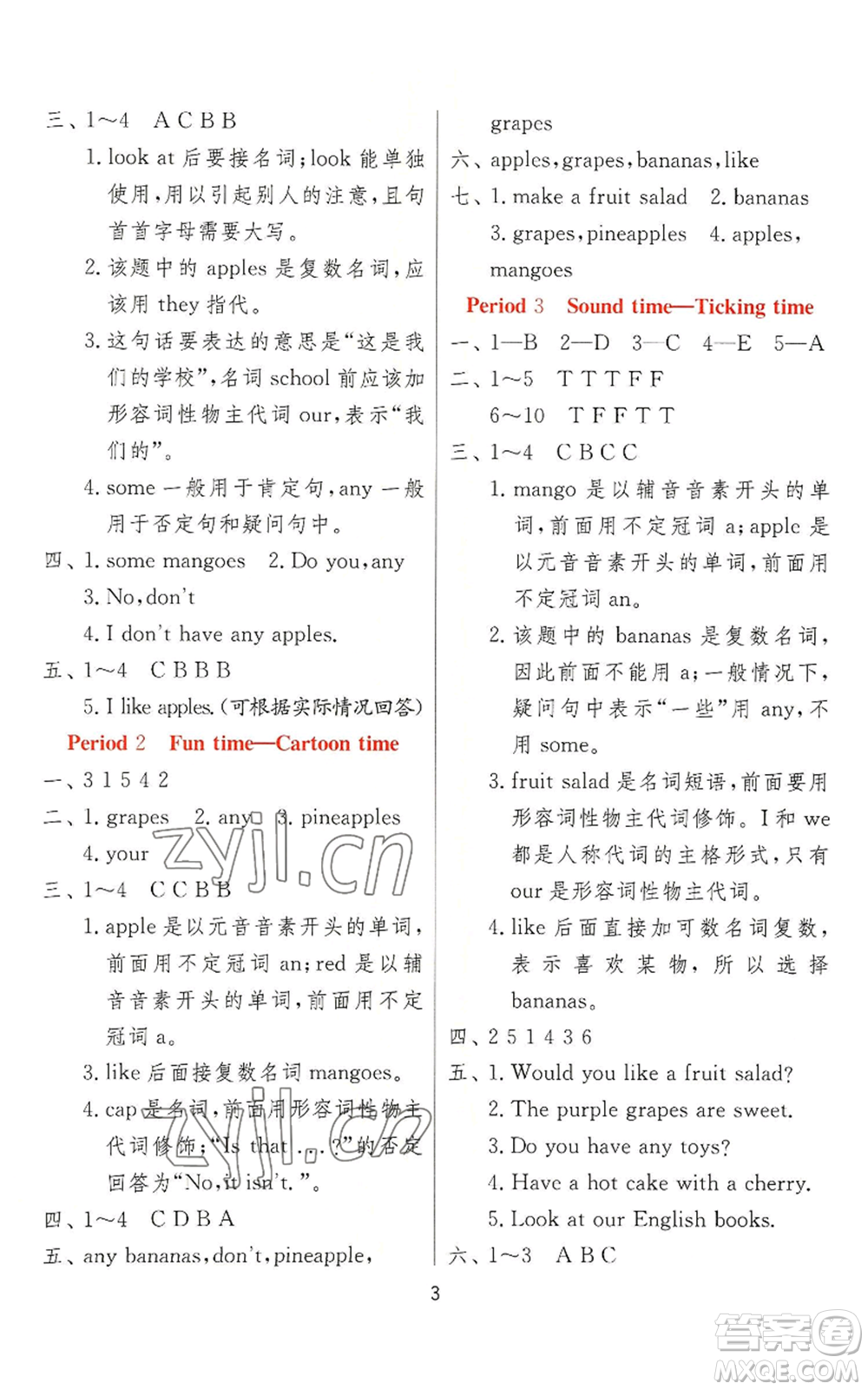 江蘇人民出版社2022秋季實(shí)驗(yàn)班提優(yōu)訓(xùn)練四年級(jí)上冊(cè)英語(yǔ)譯林版參考答案