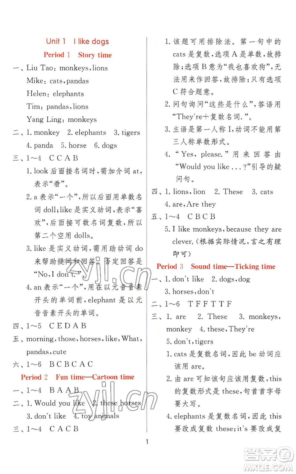 江蘇人民出版社2022秋季實(shí)驗(yàn)班提優(yōu)訓(xùn)練四年級(jí)上冊(cè)英語(yǔ)譯林版參考答案