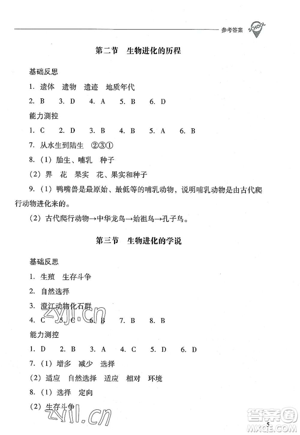 山西教育出版社2022新課程問題解決導學方案八年級生物上冊鳳凰版答案