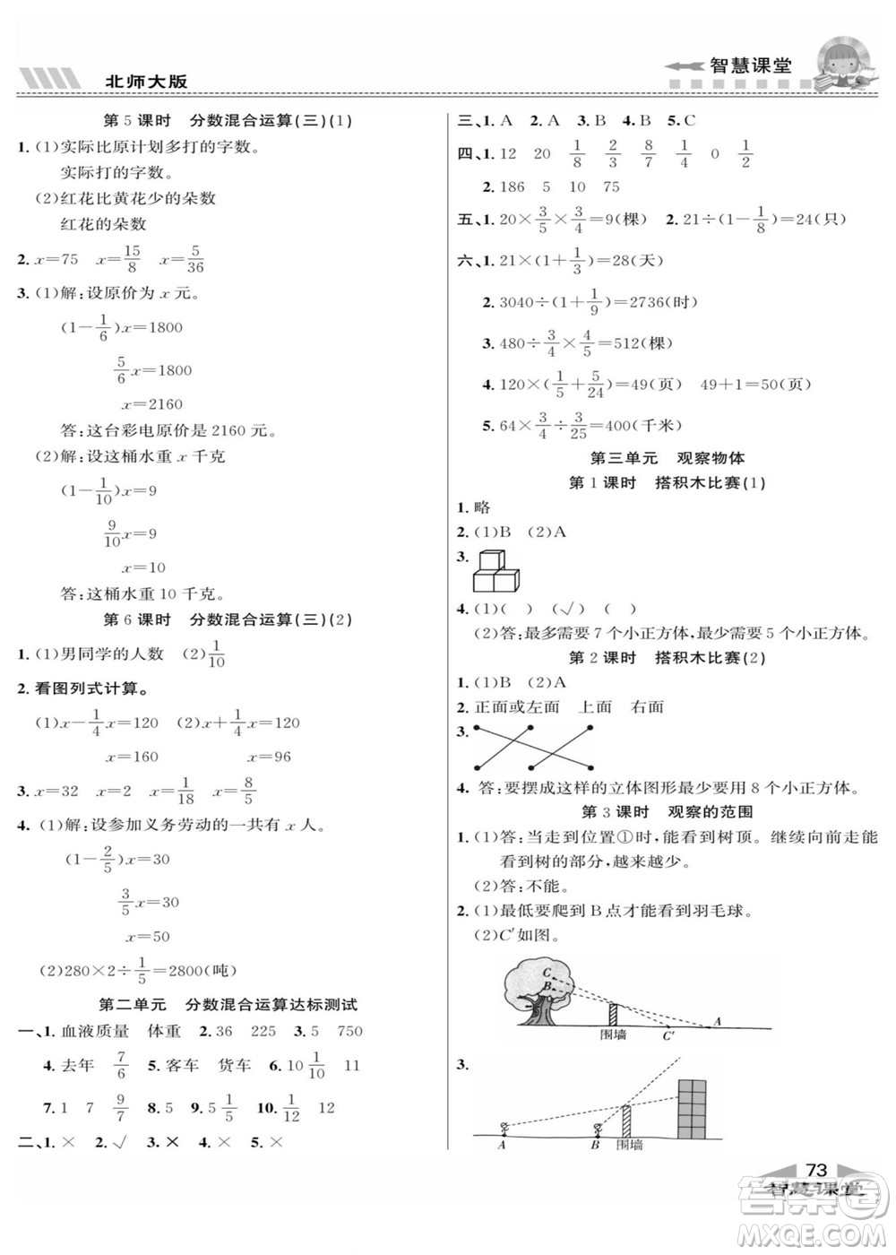 云南科技出版社2022秋智慧課堂同步講練測數(shù)學(xué)六年級上冊BS北師版答案