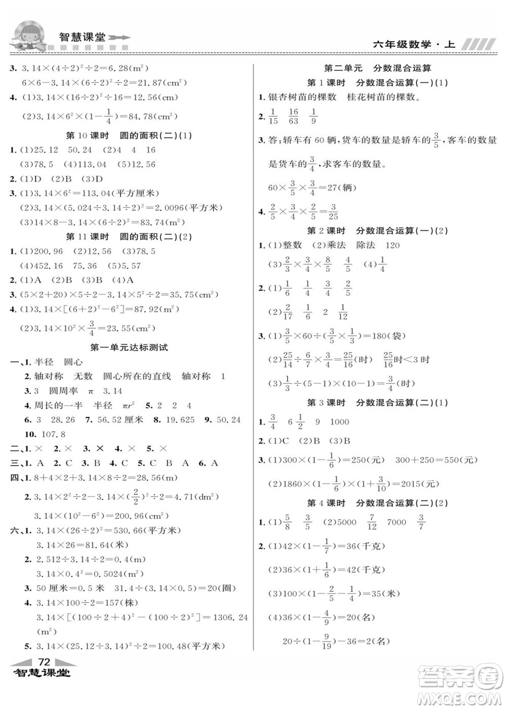 云南科技出版社2022秋智慧課堂同步講練測數(shù)學(xué)六年級上冊BS北師版答案