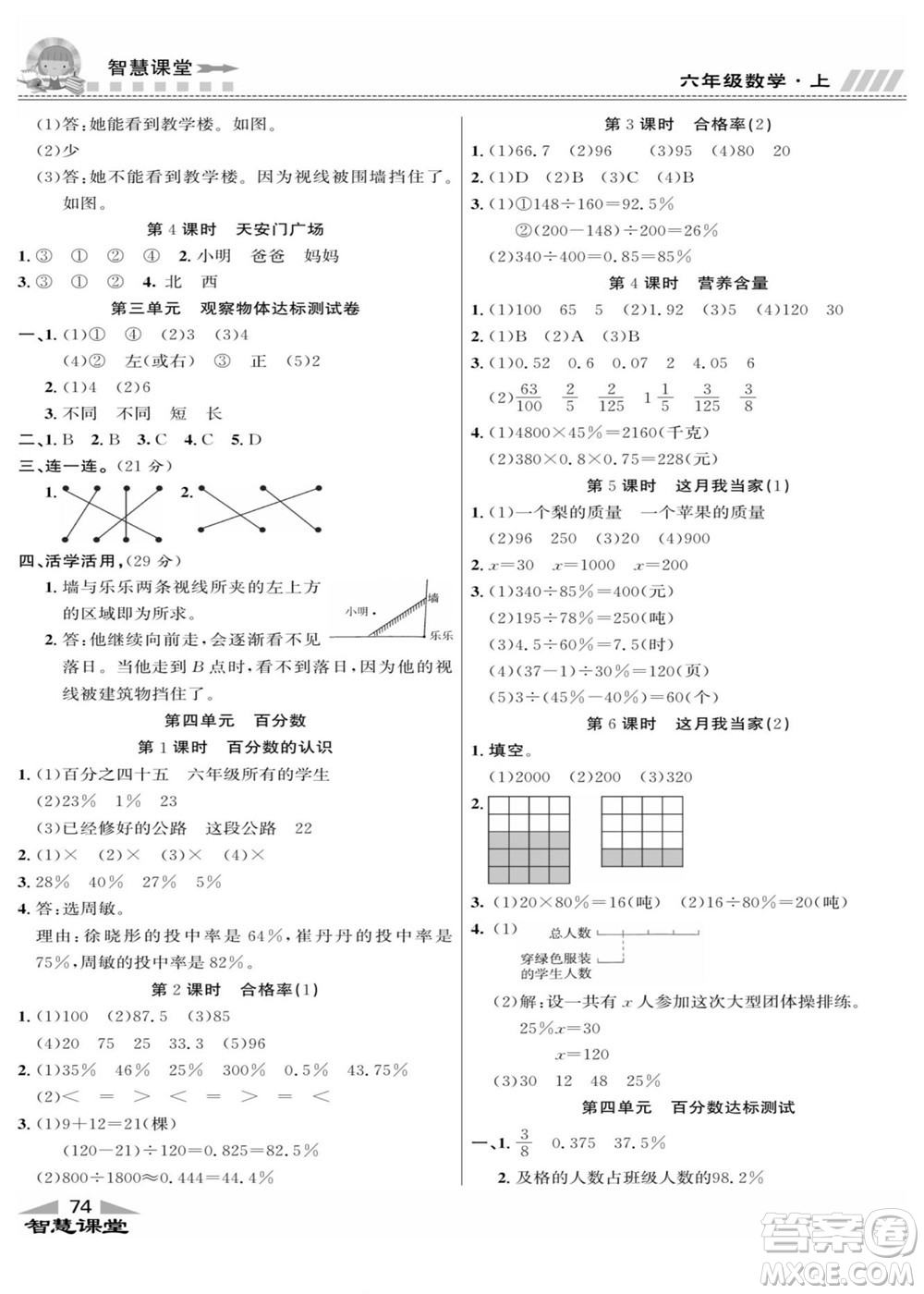 云南科技出版社2022秋智慧課堂同步講練測數(shù)學(xué)六年級上冊BS北師版答案