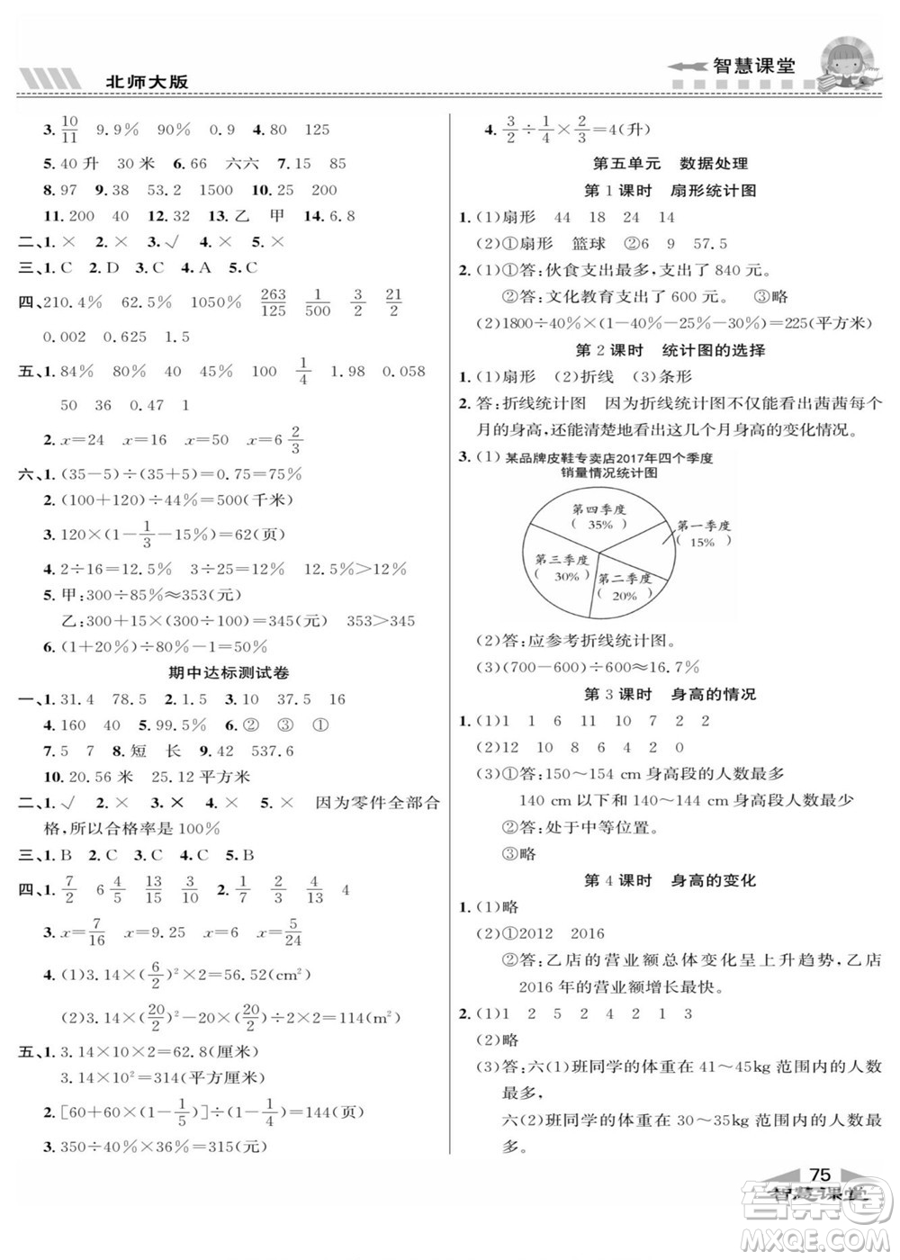 云南科技出版社2022秋智慧課堂同步講練測數(shù)學(xué)六年級上冊BS北師版答案