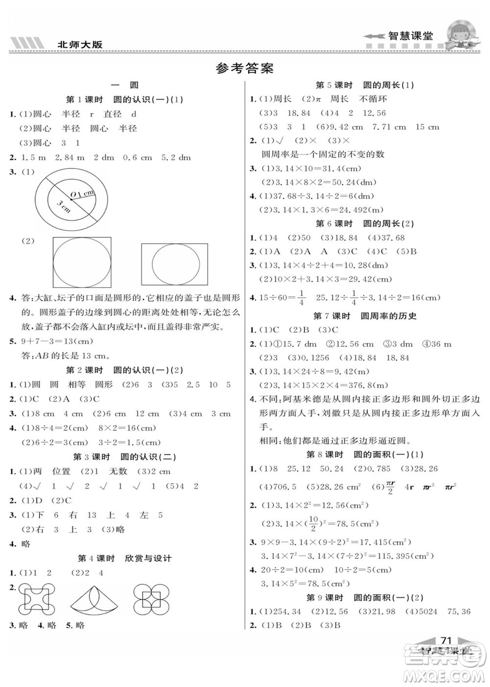 云南科技出版社2022秋智慧課堂同步講練測數(shù)學(xué)六年級上冊BS北師版答案