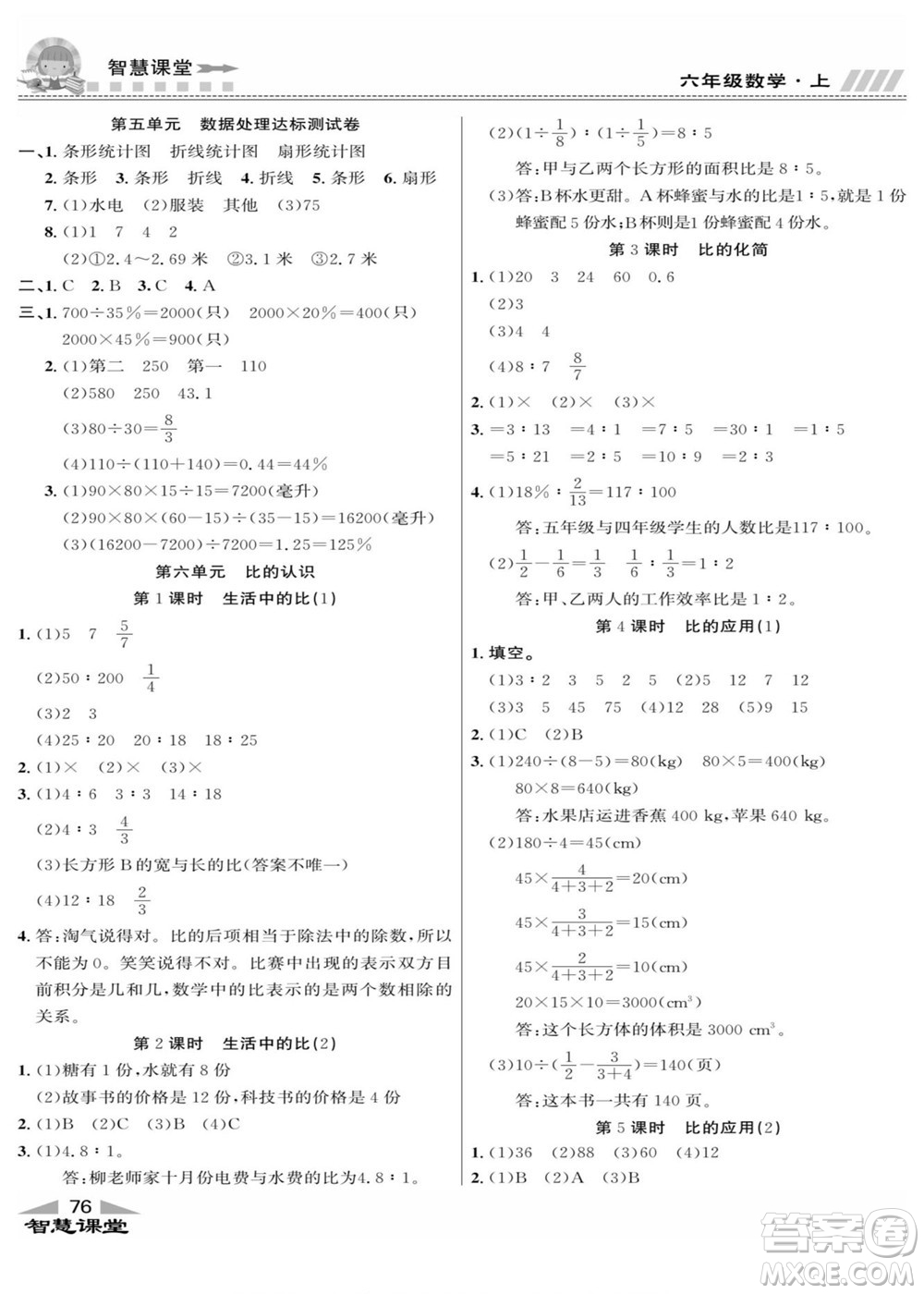 云南科技出版社2022秋智慧課堂同步講練測數(shù)學(xué)六年級上冊BS北師版答案