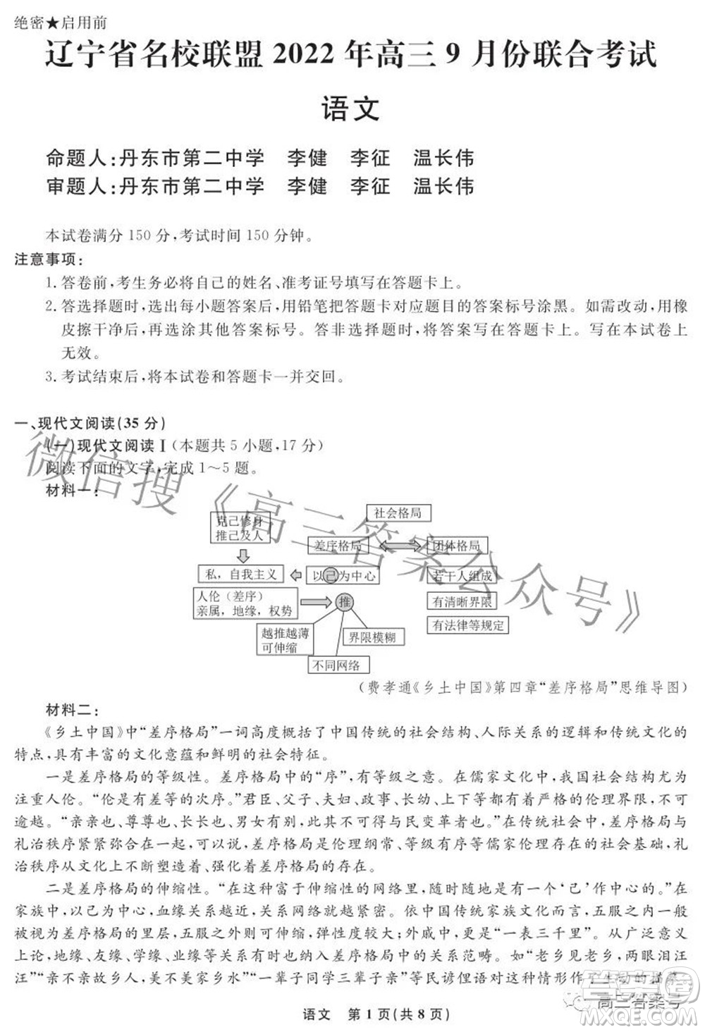 遼寧省名校聯(lián)盟2022年高三9月份聯(lián)合考試語文試題及答案