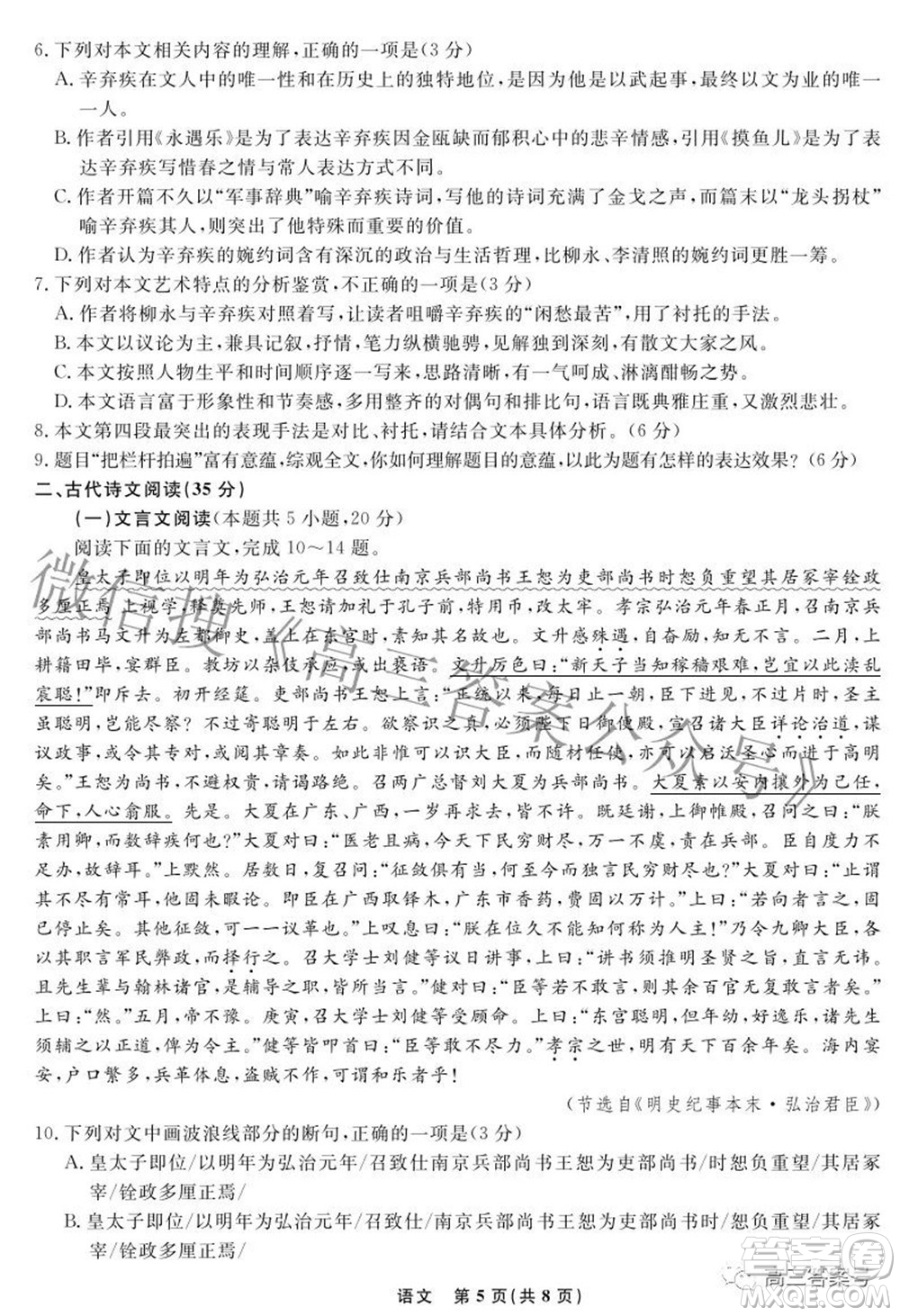 遼寧省名校聯(lián)盟2022年高三9月份聯(lián)合考試語文試題及答案