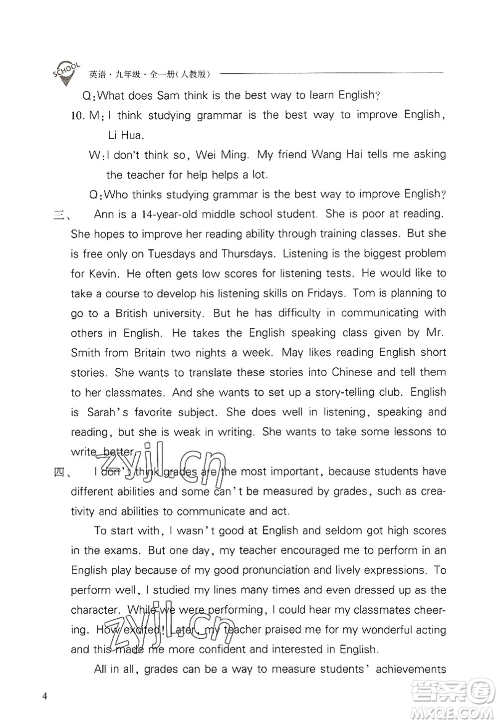 山西教育出版社2022新課程問題解決導學方案九年級英語全一冊人教版答案