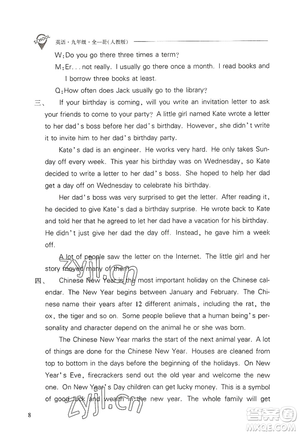 山西教育出版社2022新課程問題解決導學方案九年級英語全一冊人教版答案