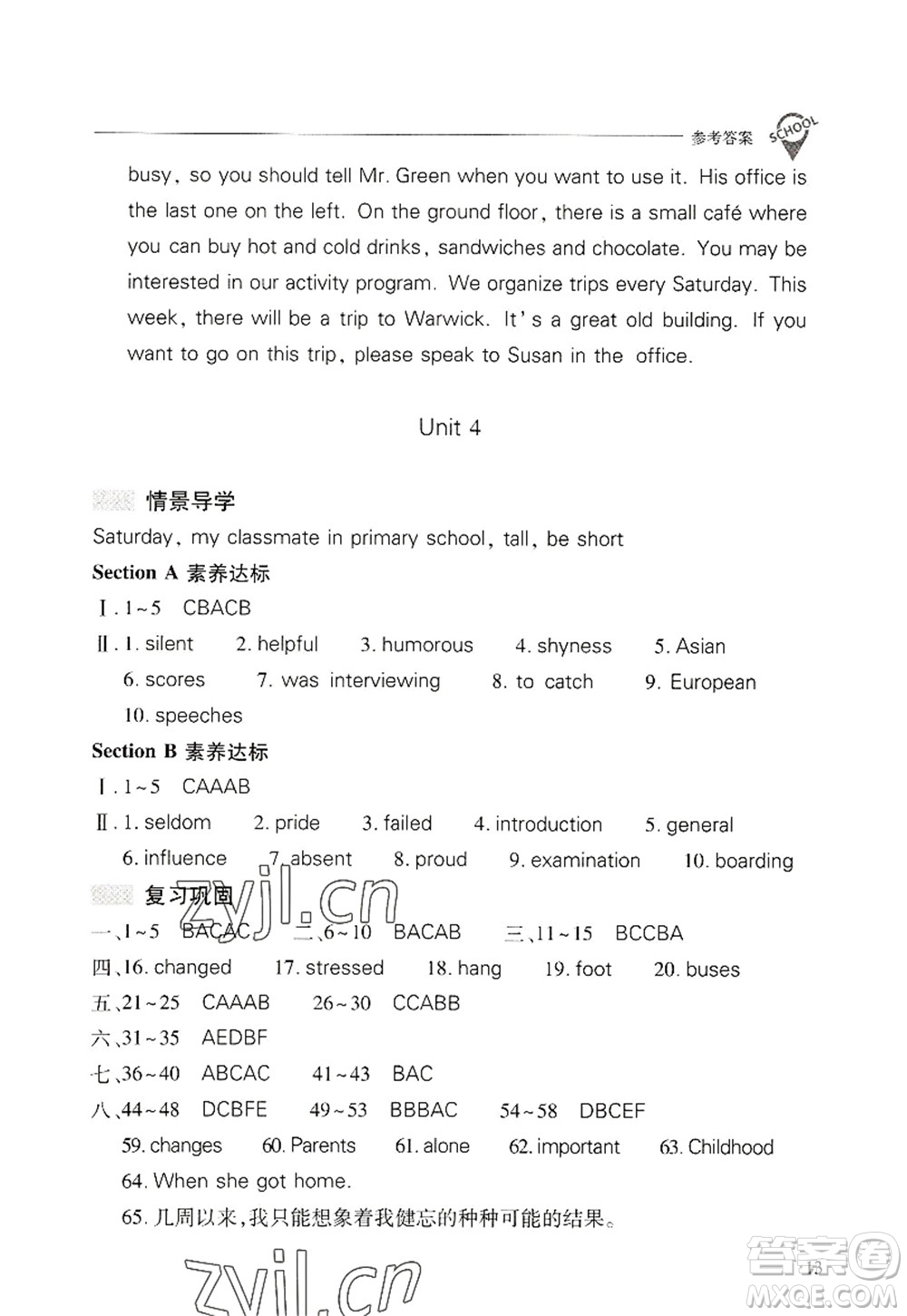 山西教育出版社2022新課程問題解決導學方案九年級英語全一冊人教版答案