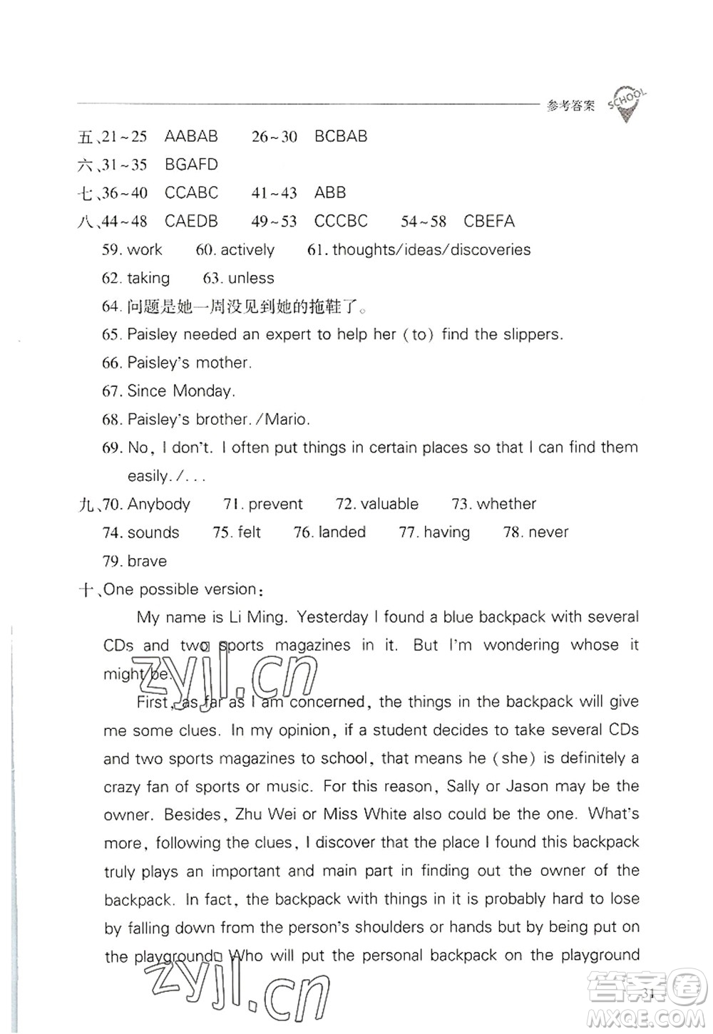 山西教育出版社2022新課程問題解決導學方案九年級英語全一冊人教版答案