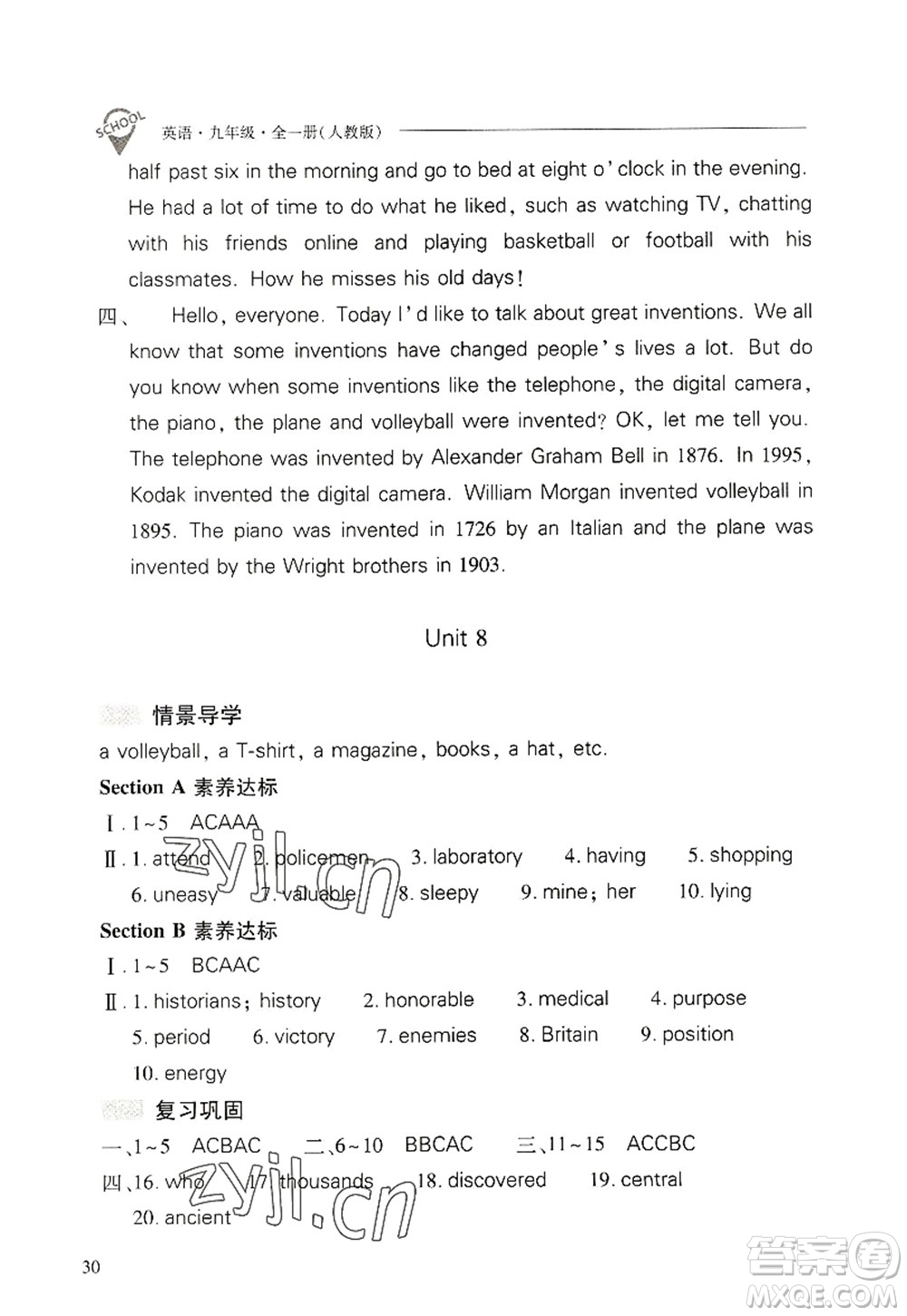 山西教育出版社2022新課程問題解決導學方案九年級英語全一冊人教版答案