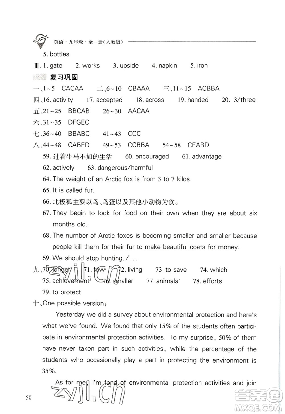 山西教育出版社2022新課程問題解決導學方案九年級英語全一冊人教版答案